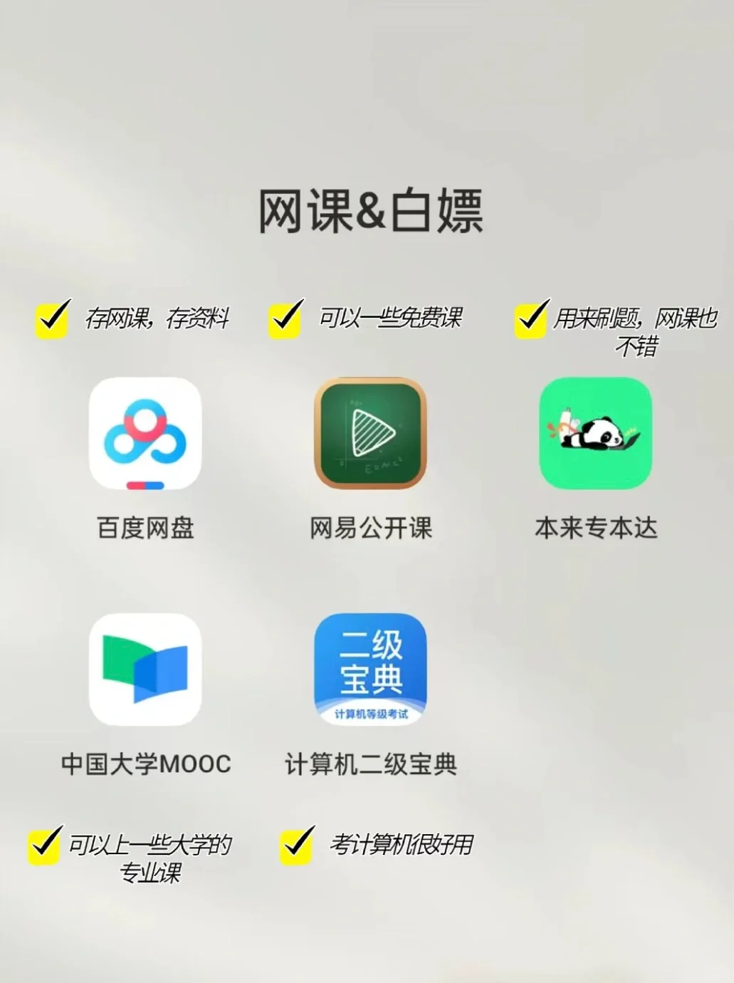 专升本实用app