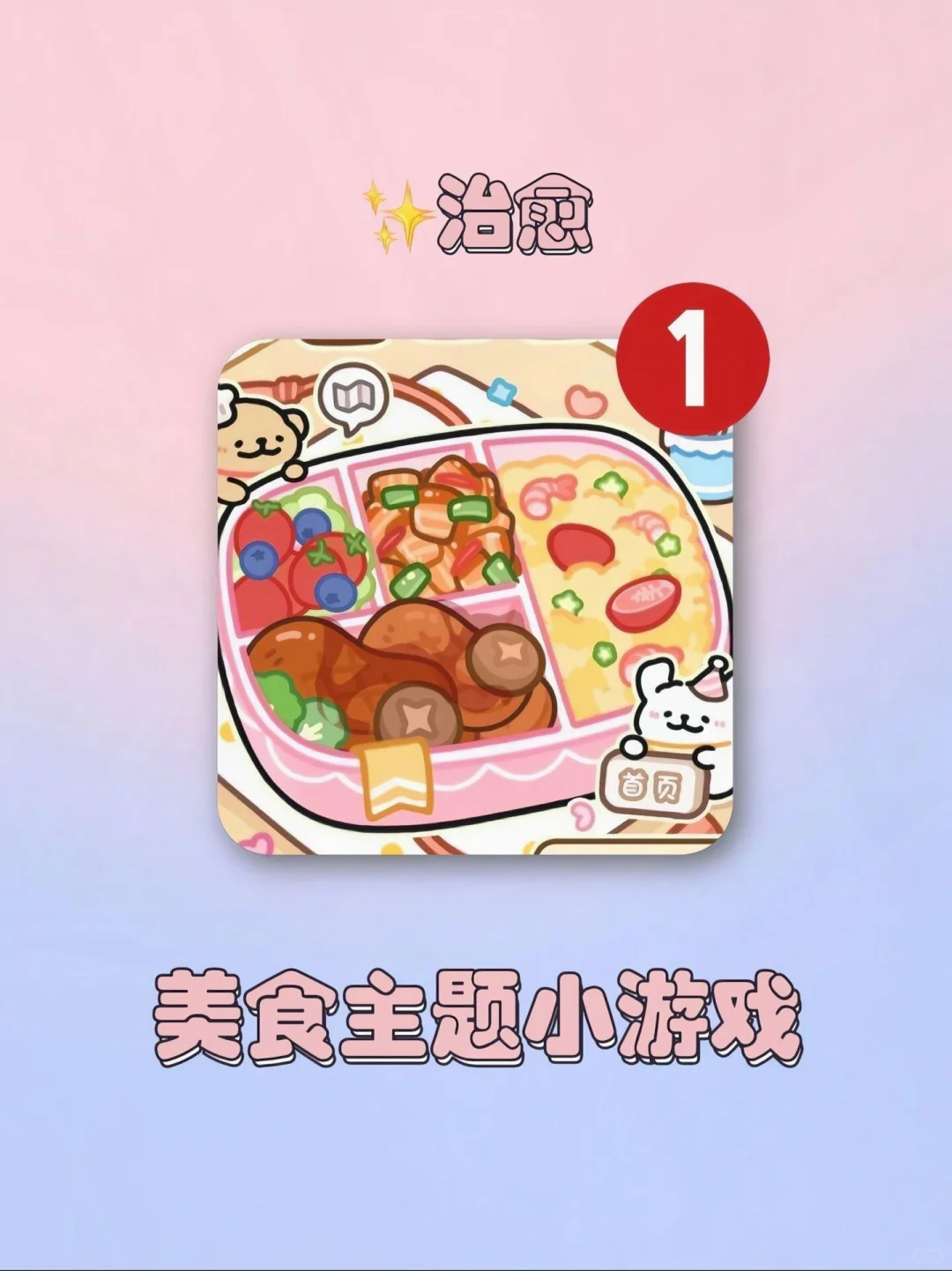 救命🆘这才是女生专属治愈美食小游戏
