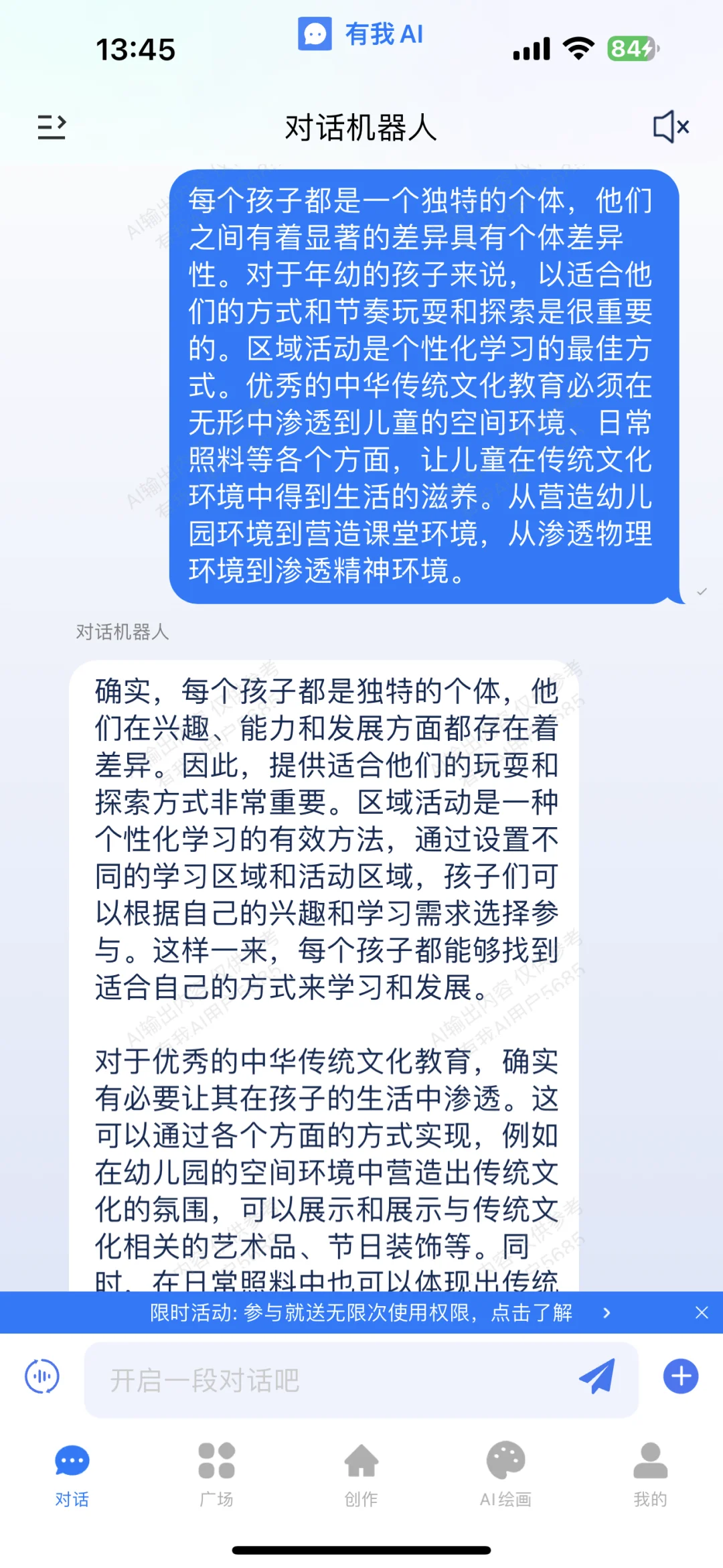 有我AI一个写文案超级好用的神器｜幼师必备