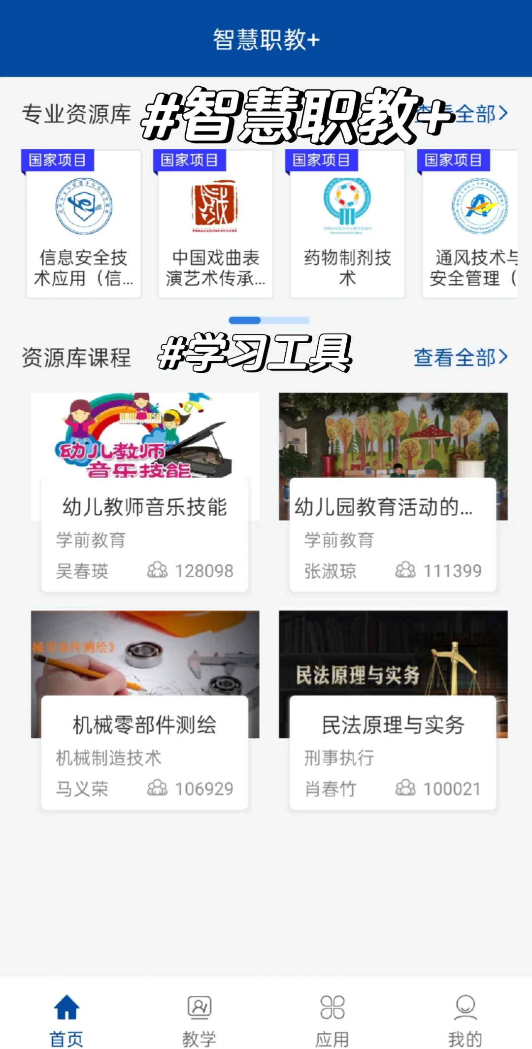 大学必备APP‼️