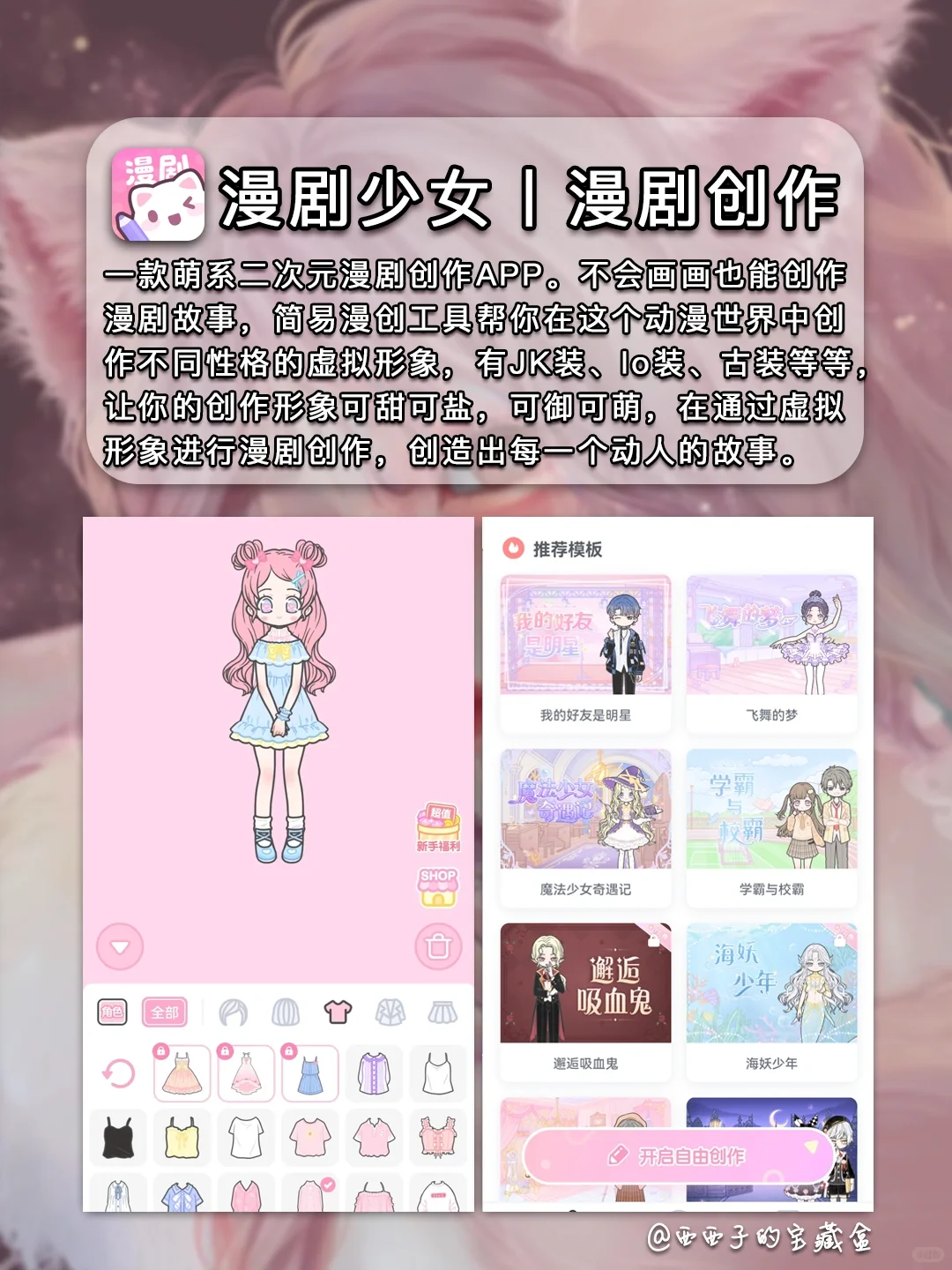 8款甜酷女生超爱的宝藏APP丨❤️有趣又实用