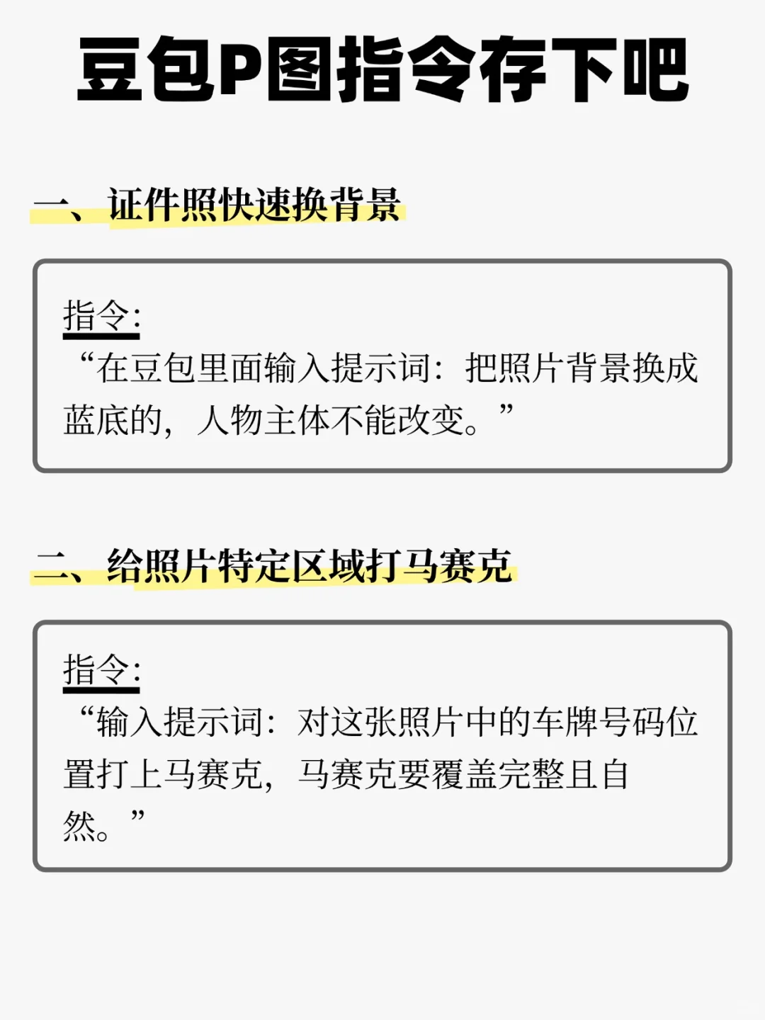 知道豆包能P图后，我把修图软件全都卸载了！