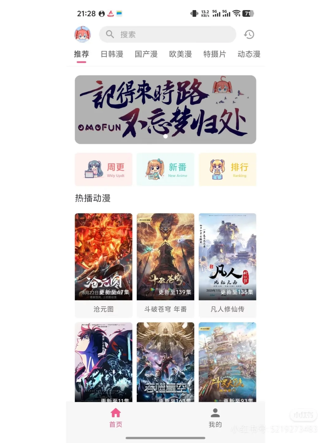 【omofun】最新纯净去广版！追番神器！速领