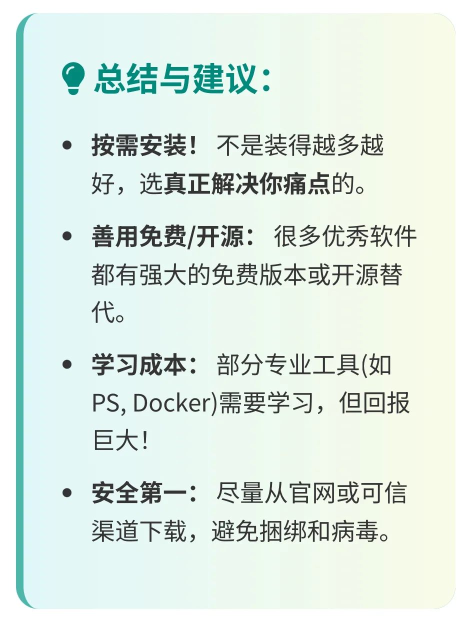 超实用电脑软件推荐
