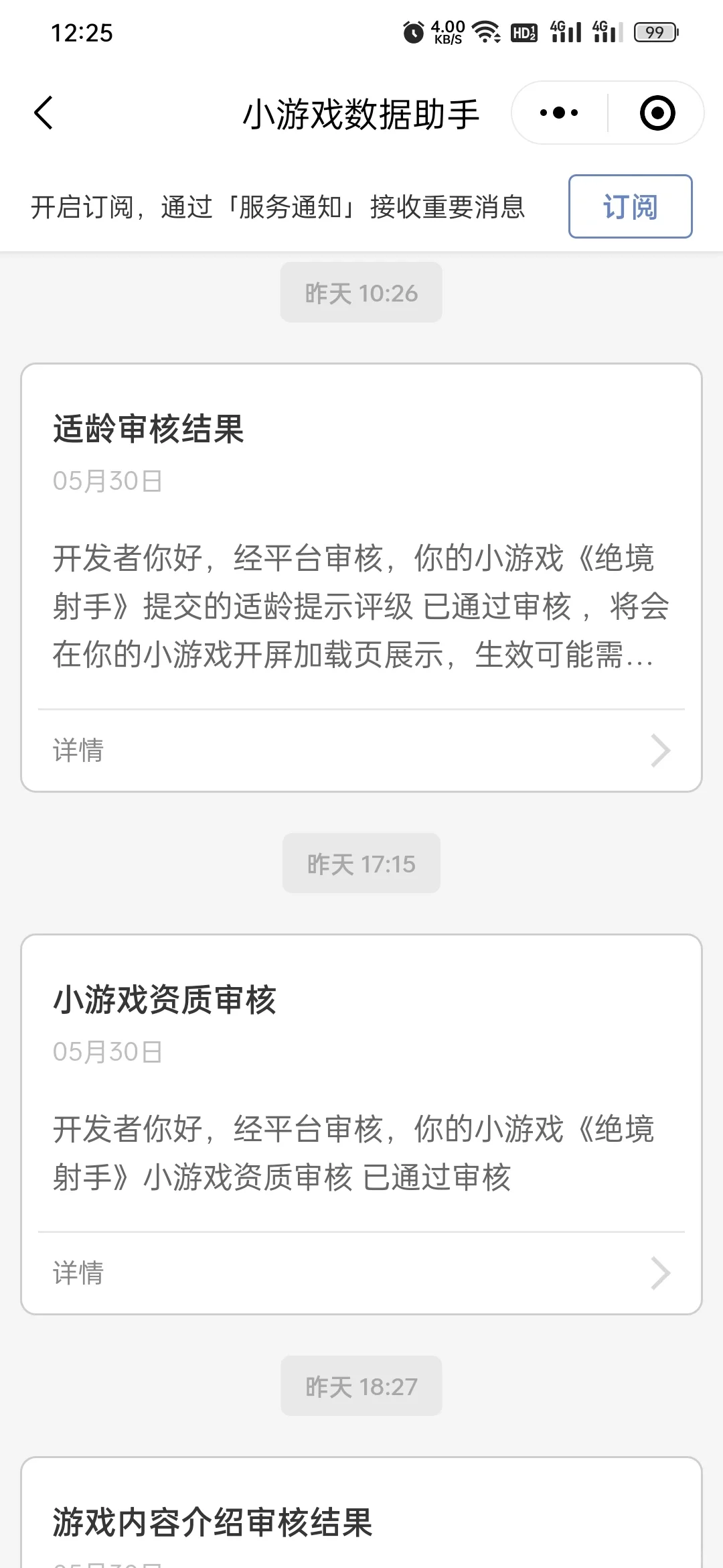 小游戏发布在走流程了,原来不需要软著