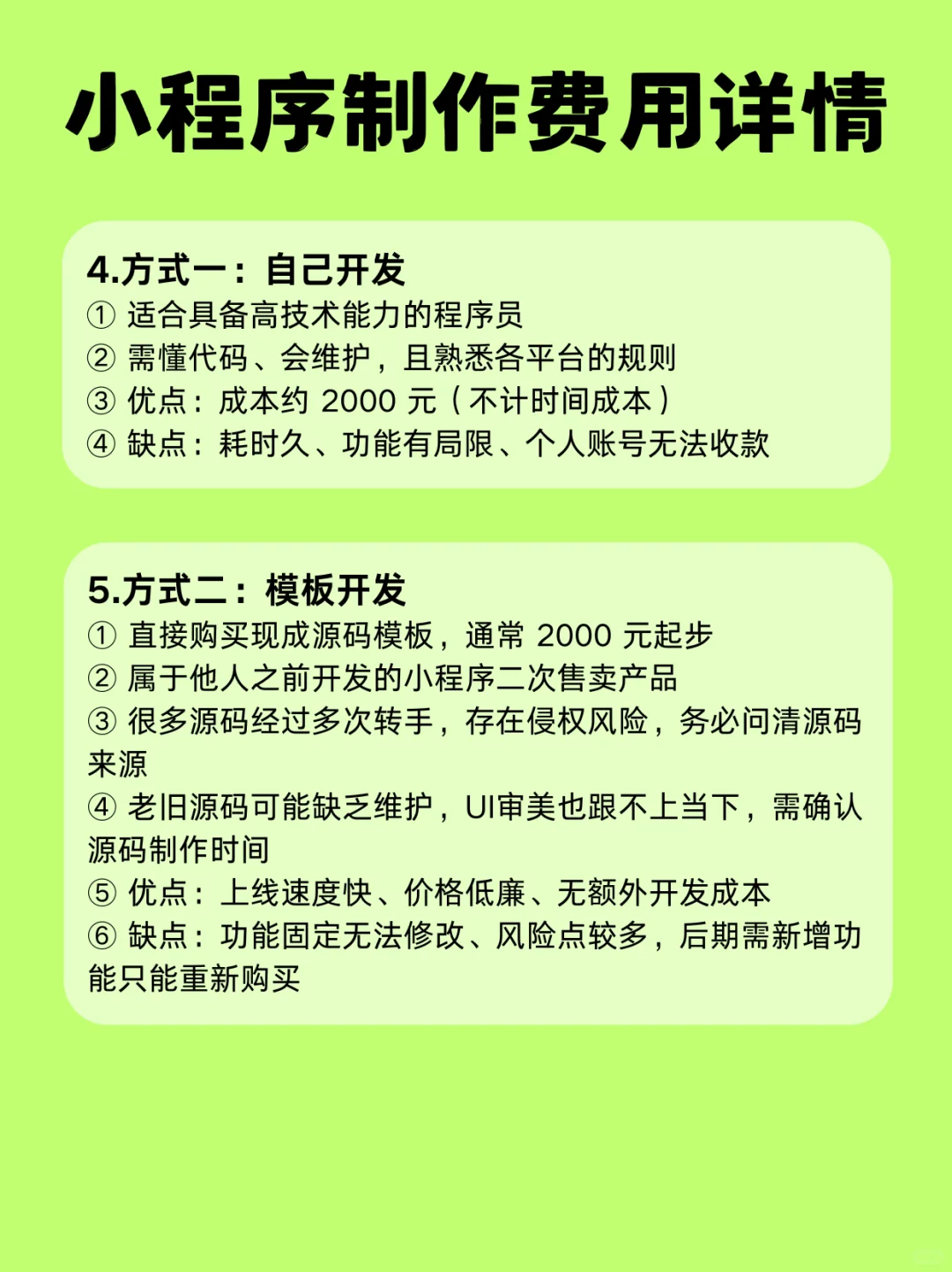 小程序开发需要多少钱？小程序制作费用详情