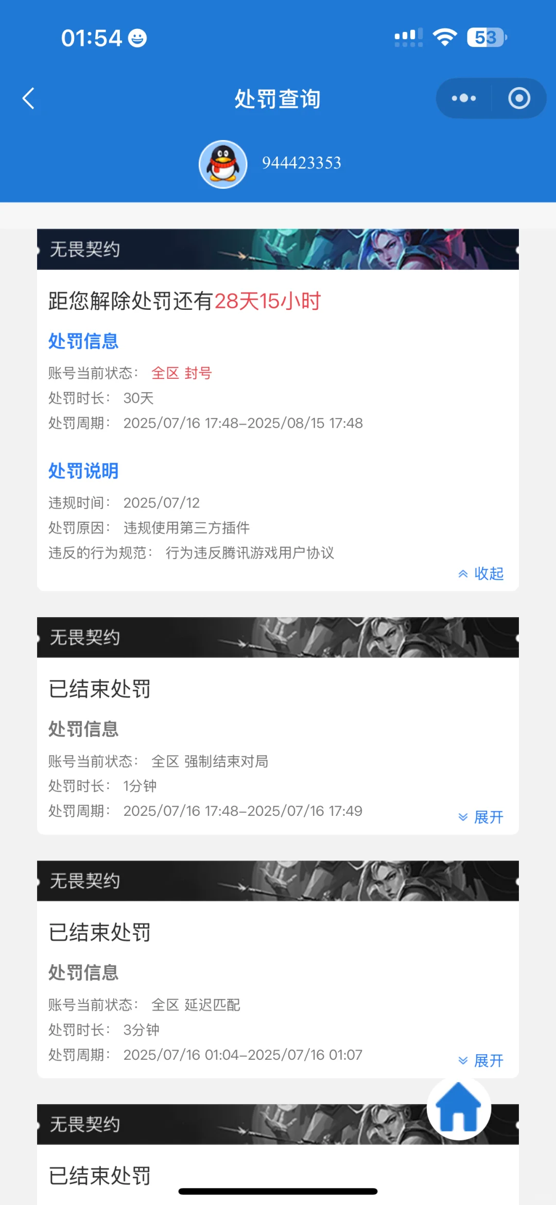 冲了10多万腾讯游戏客服误封乱封我10年！