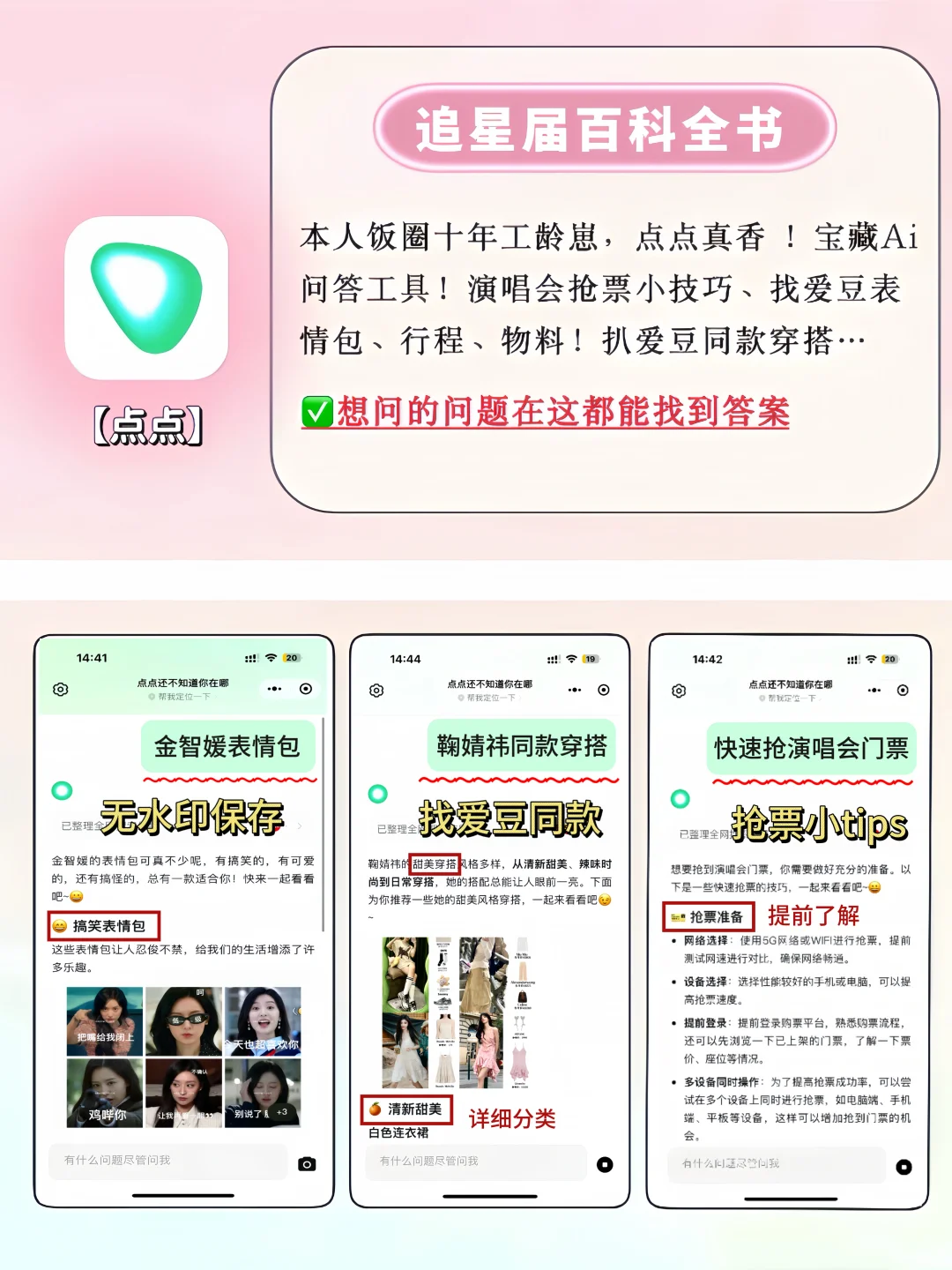 好用到炸裂😭6个追星人告别信息差的App！！