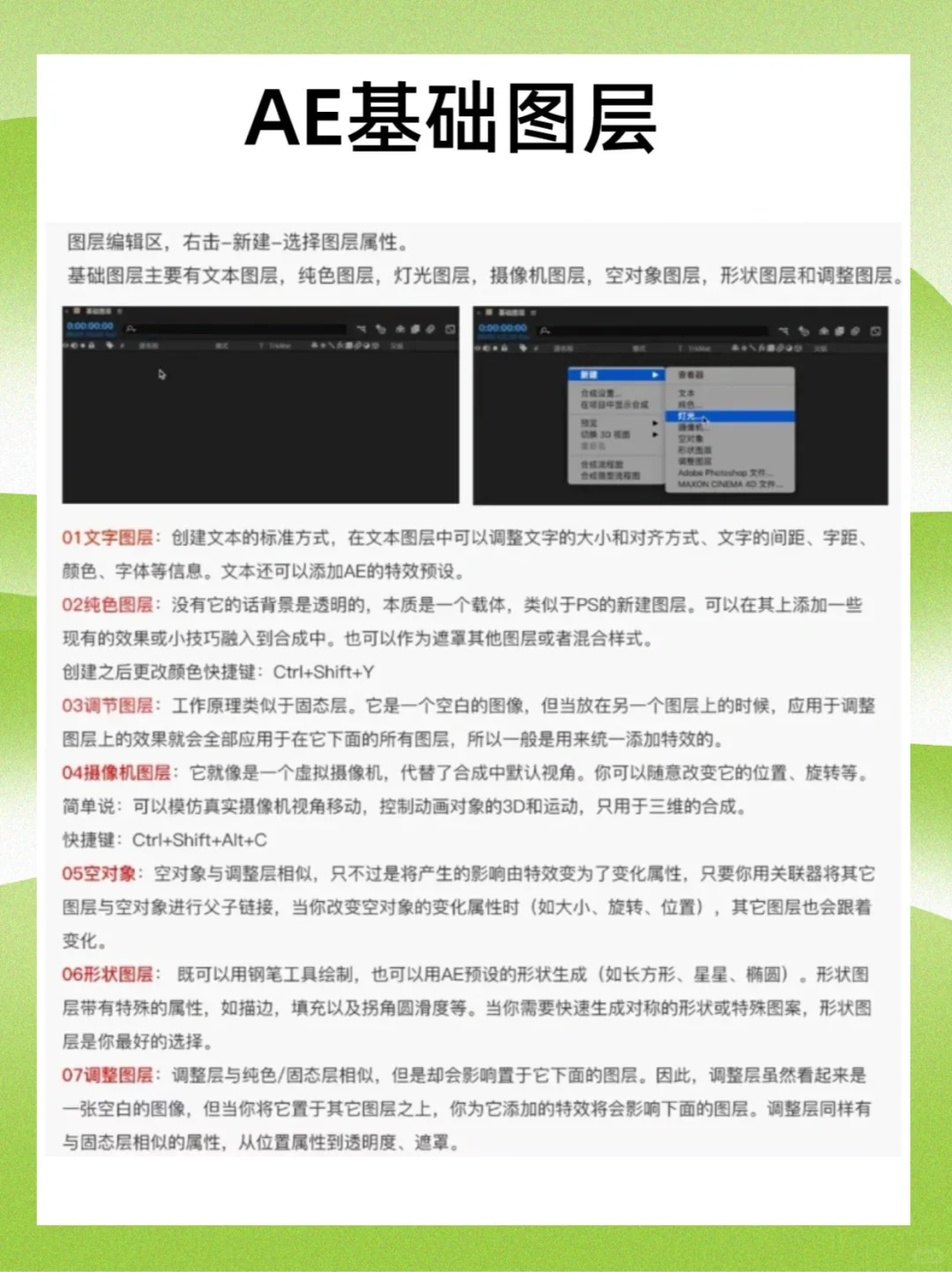 七天练完这些你的AE就厉害了❤️