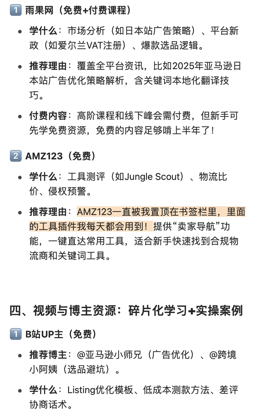 18 | 手把手详解0成本跨境自学宝藏网站