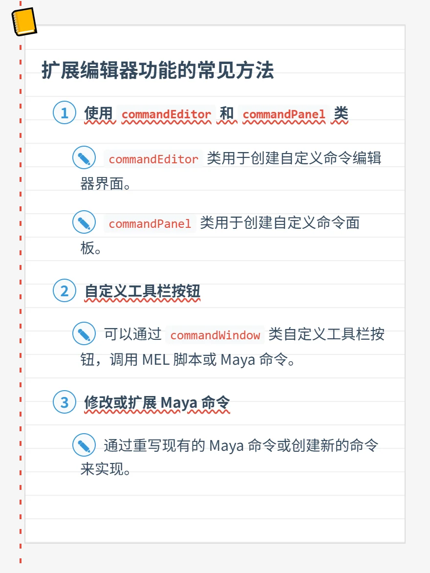 Maya的MEL脚本开发如何扩展编辑器功能