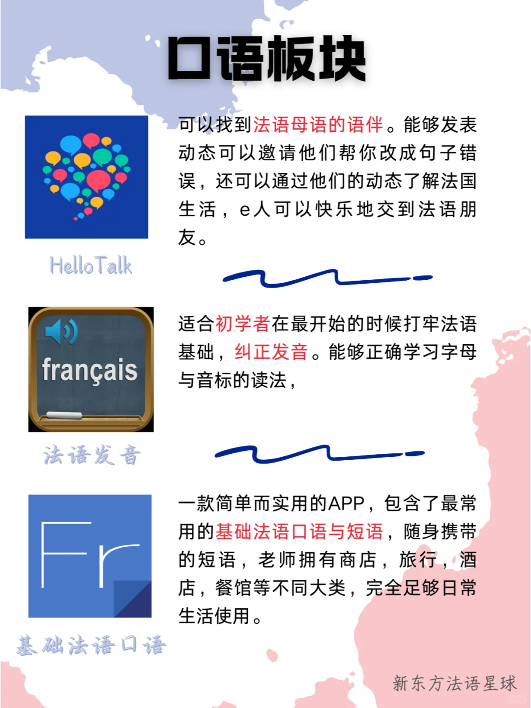 学法语，一定要知道的宝藏app