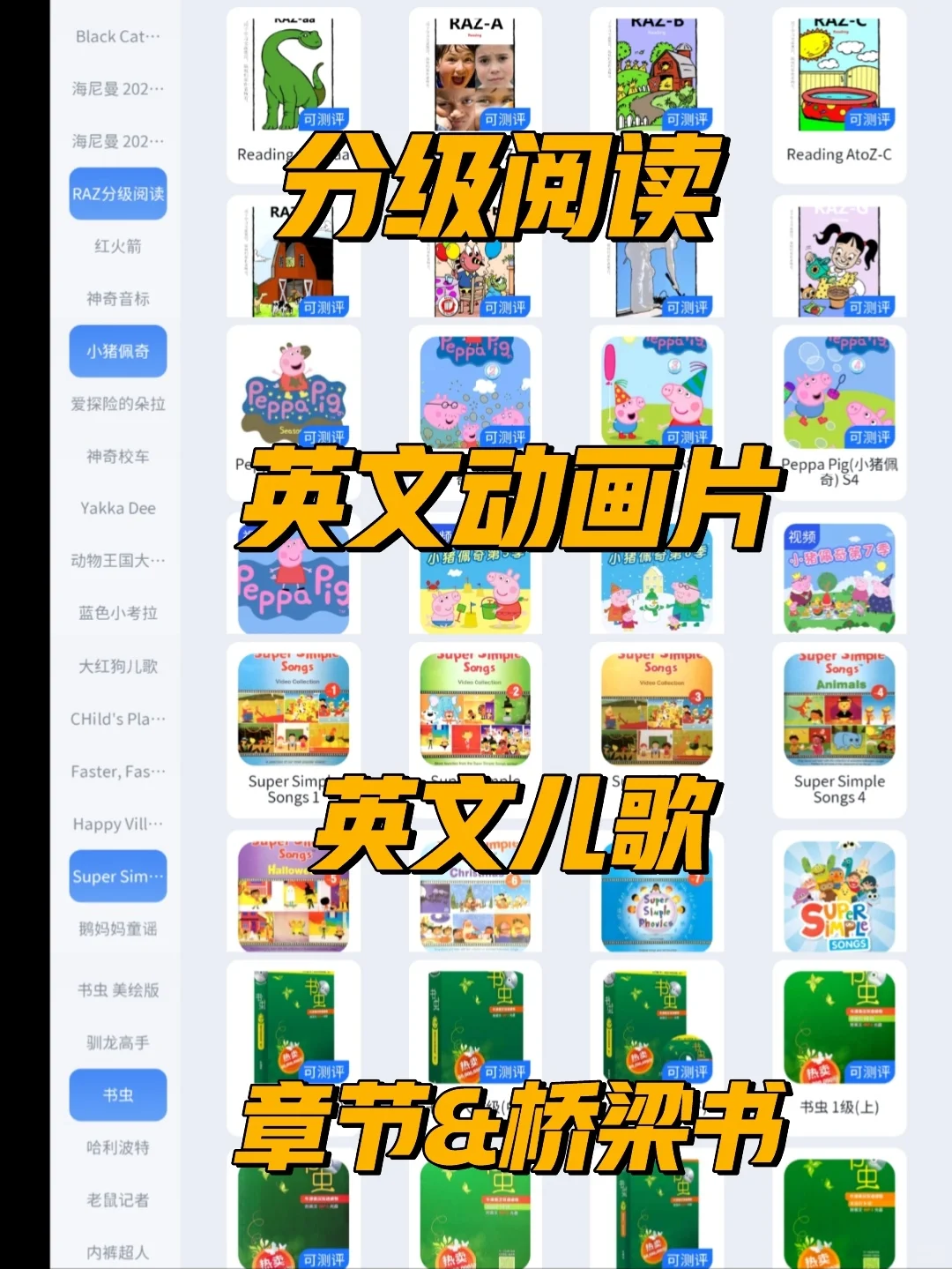 真心好用!英语学习墙推这个APP