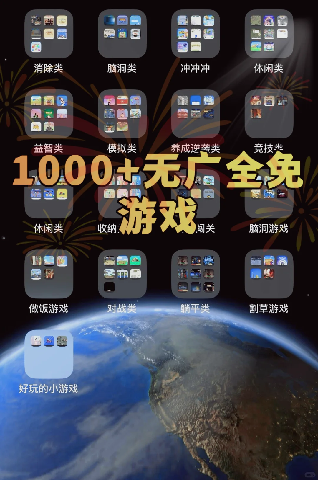 《无广告小游戏大合集》来喽来喽！全免大合集