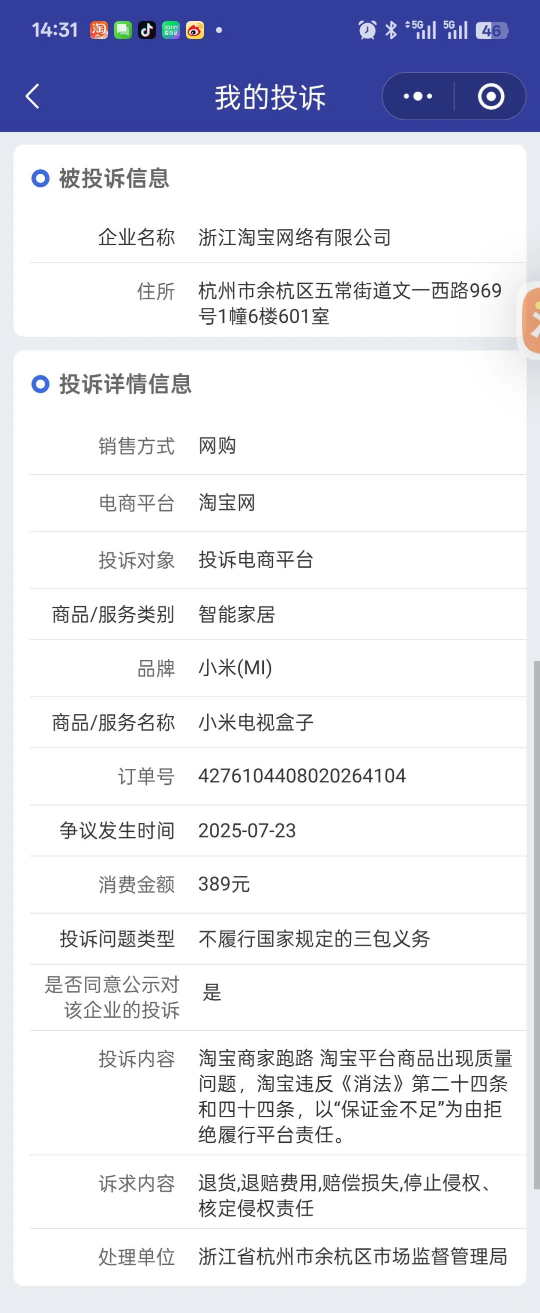 谎称终身免费VIP的小米盒子