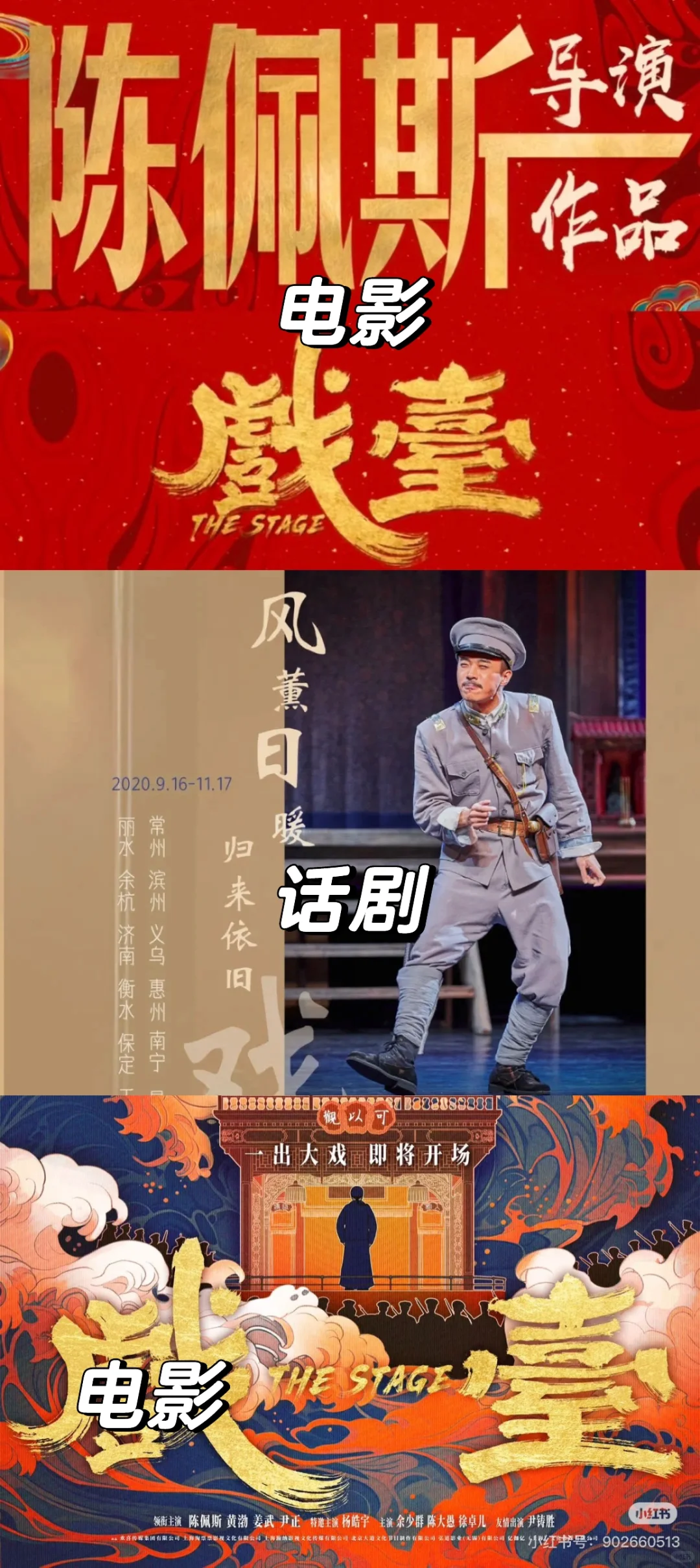 电影《戏台》の我跟大帅这十年🫡