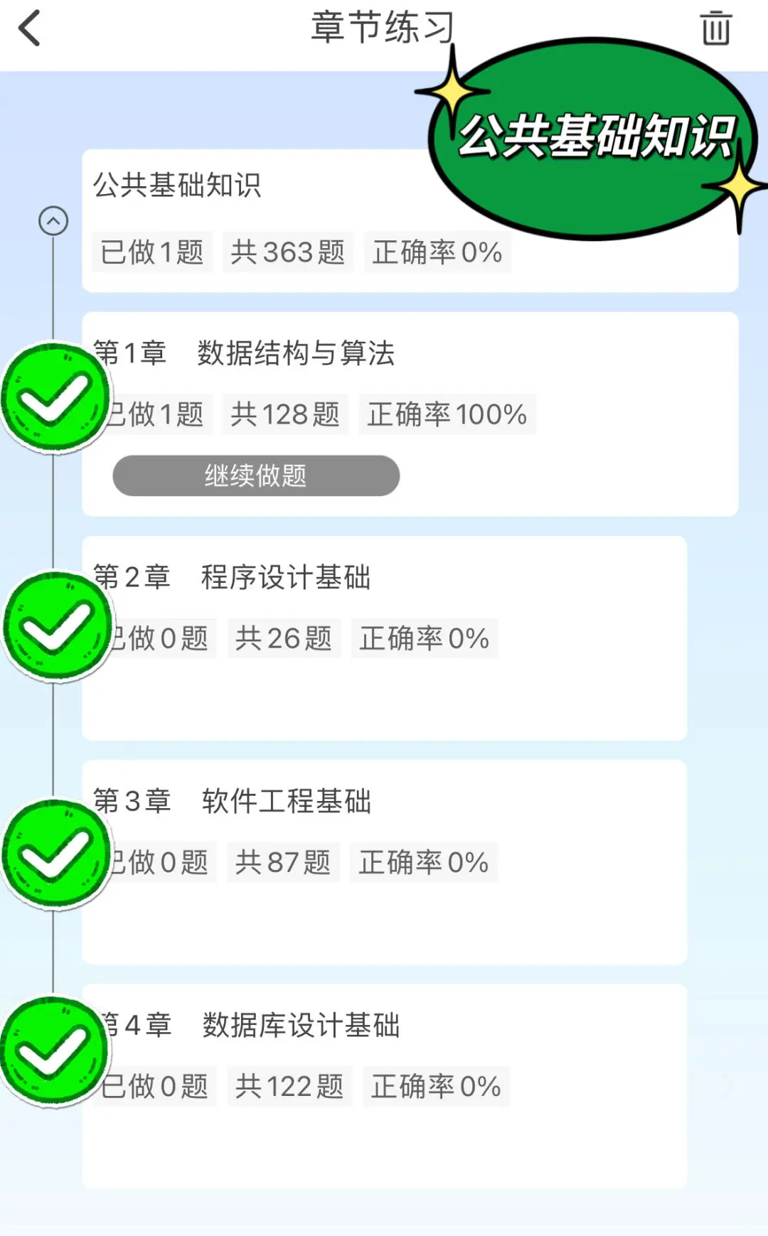 计算机二级🔒住这个app