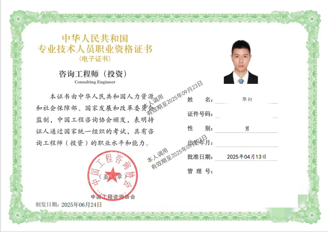 三年才过咨询工程师，踩过哪些坑！