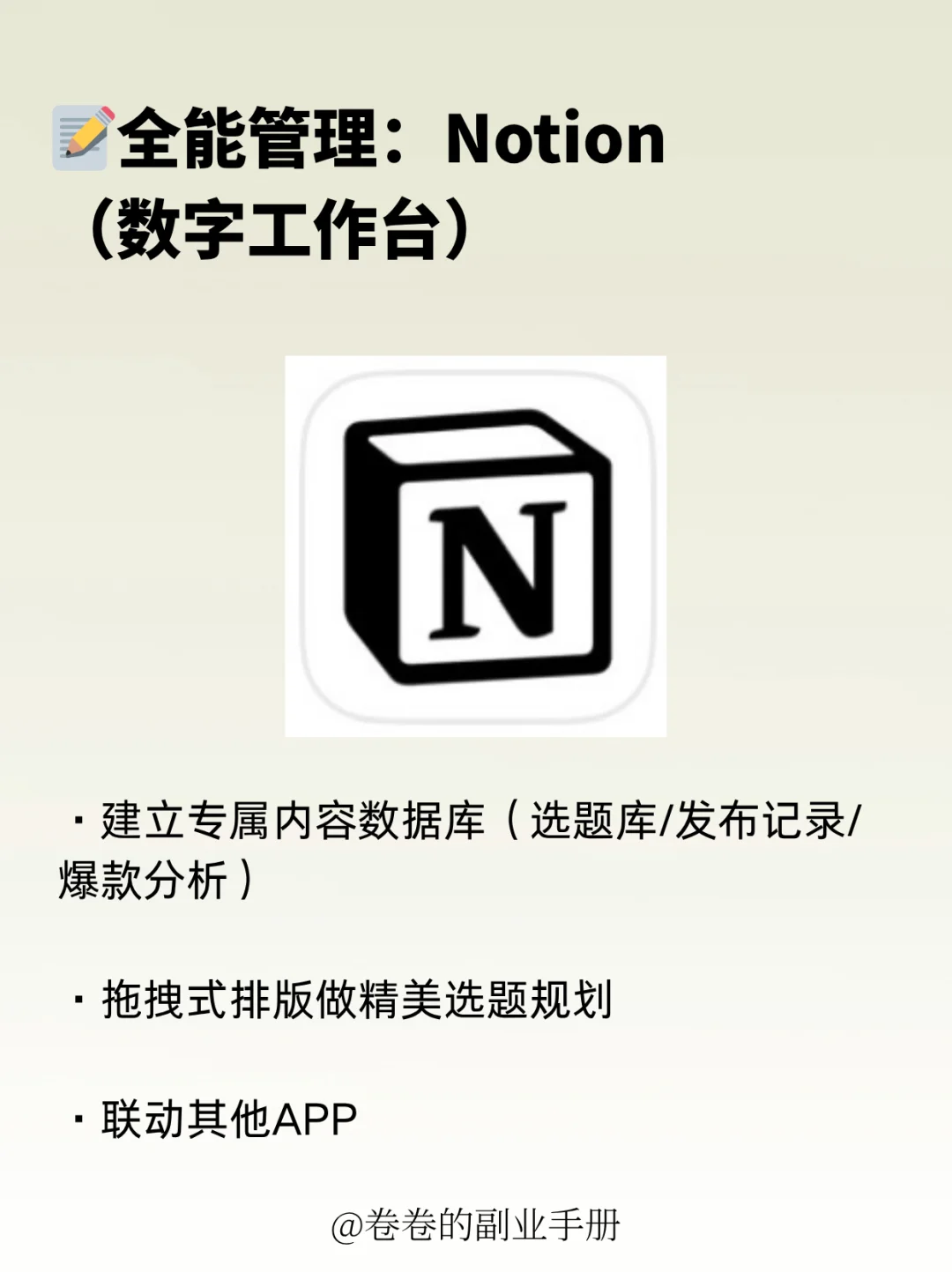 效率翻倍秘籍｜自媒体人手机必备APP