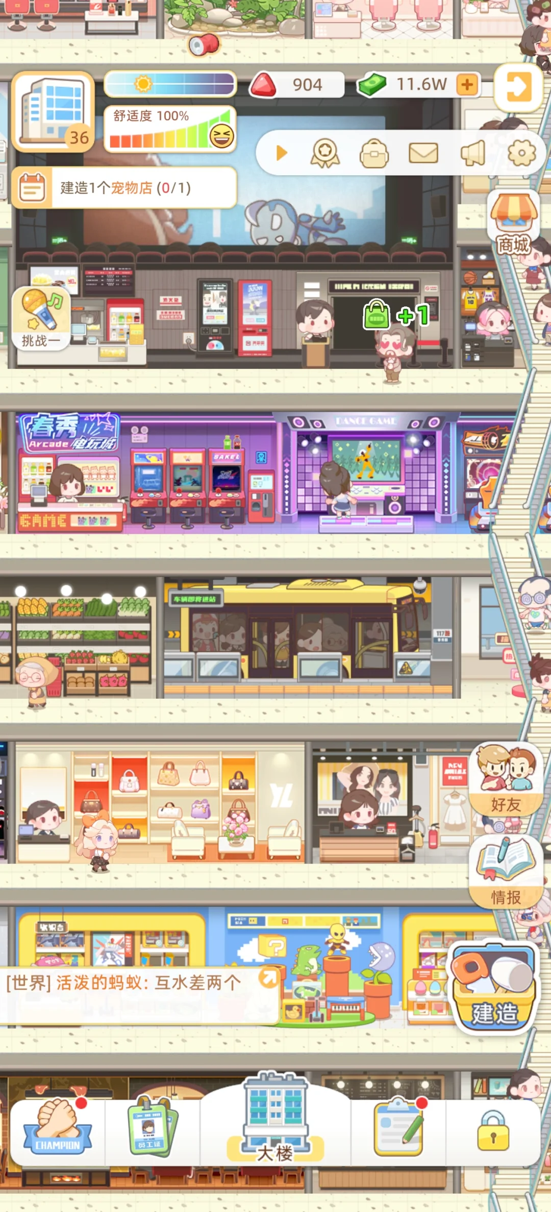 我的百货大楼逐渐变大～～求同类游戏