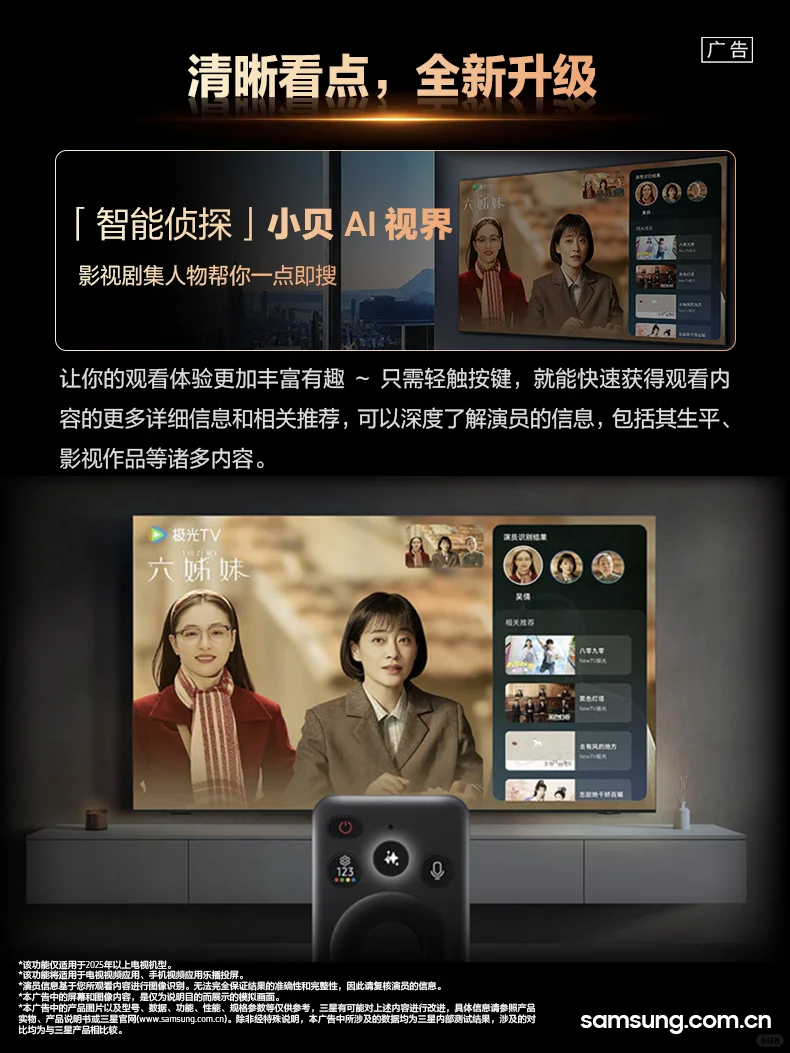 上新！看懂三星电视Vision AI更新之软件篇