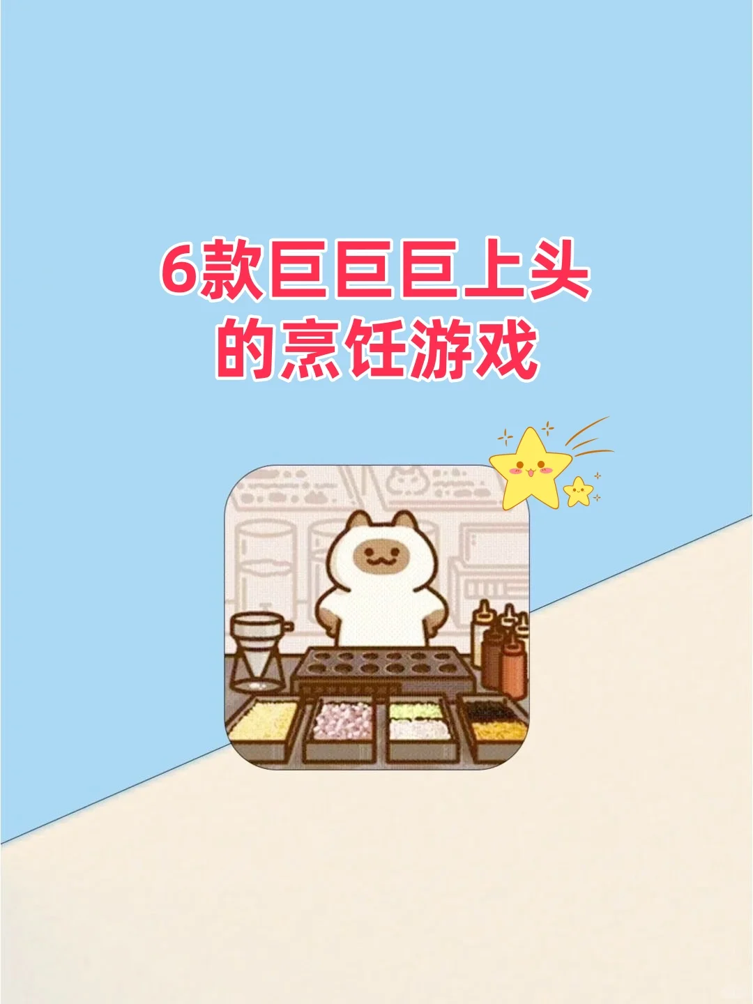 半夜千万不要玩！巨上头的6款做饭游戏！