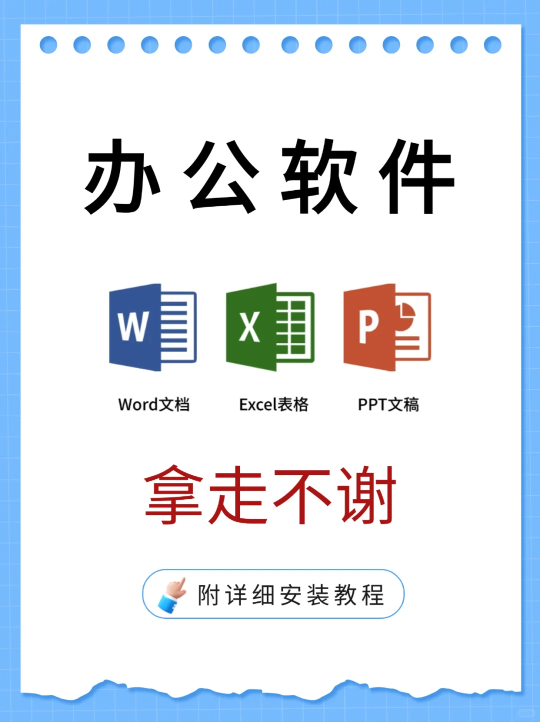 🔥 轻松安装Office办公软件，详细教程来