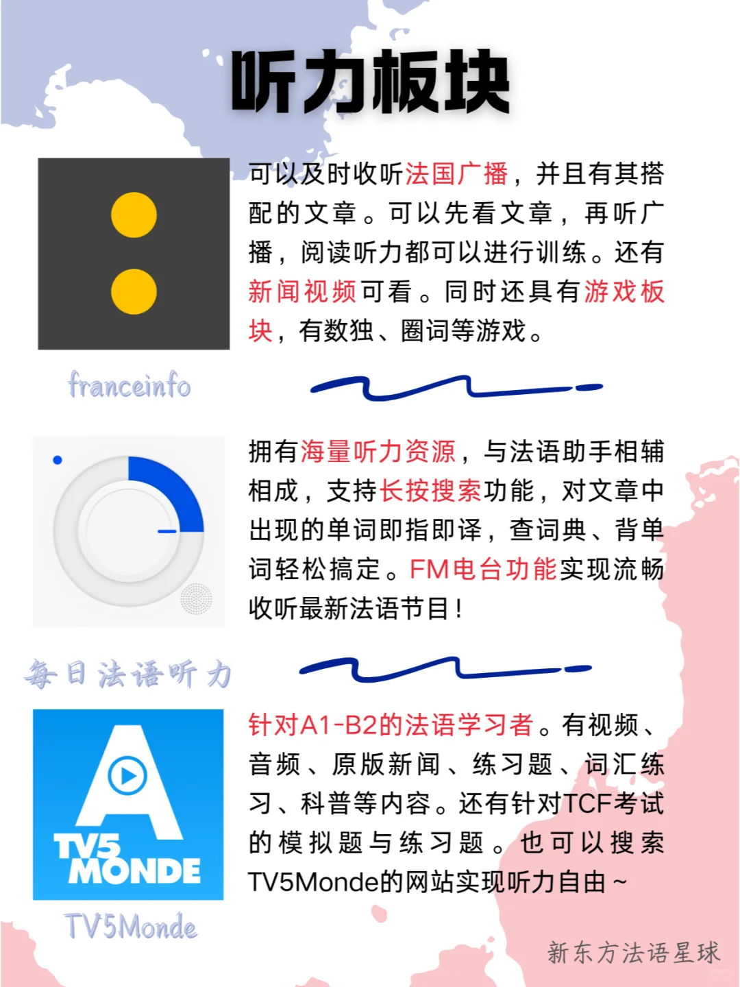 学法语，一定要知道的宝藏app