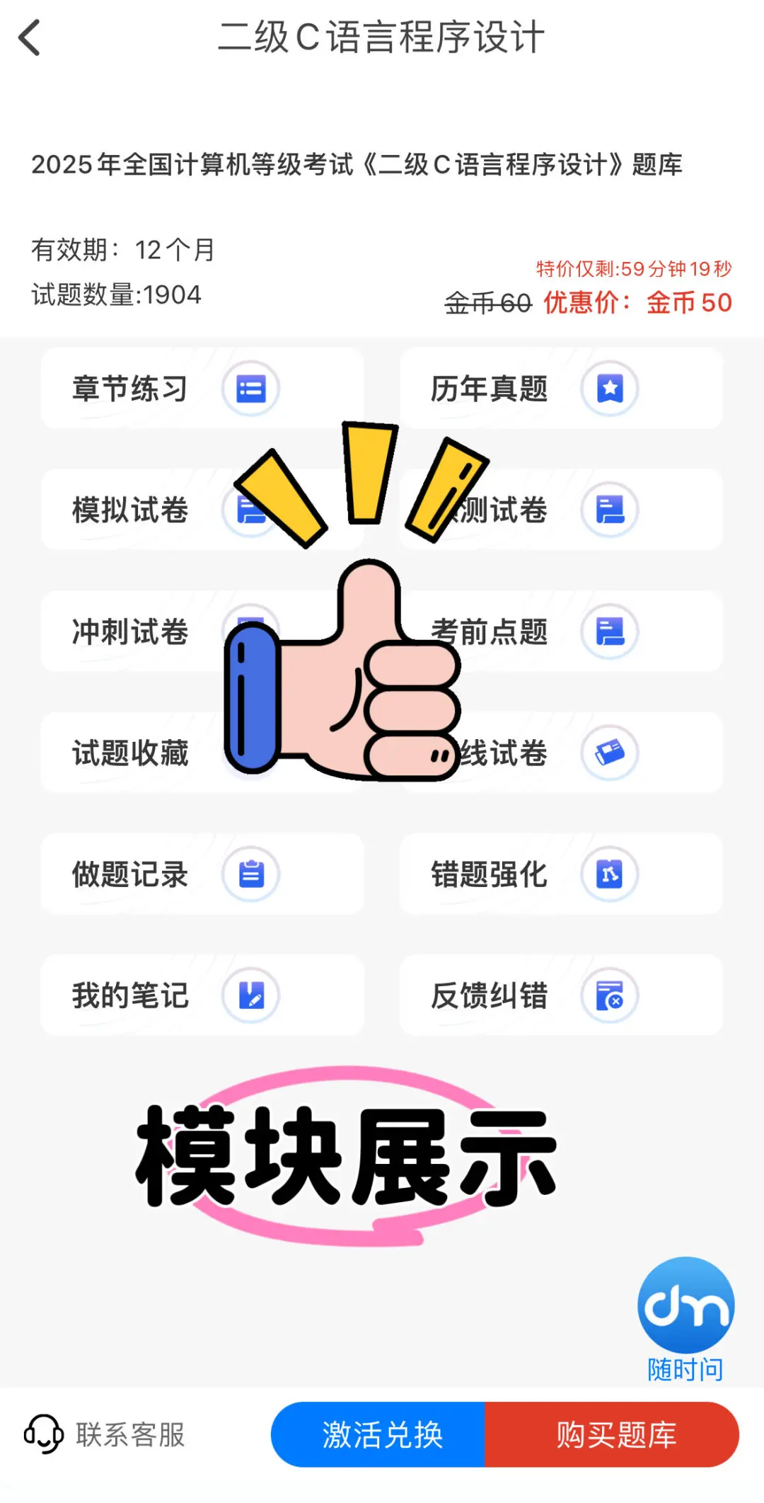 计算机二级🔒住这个app