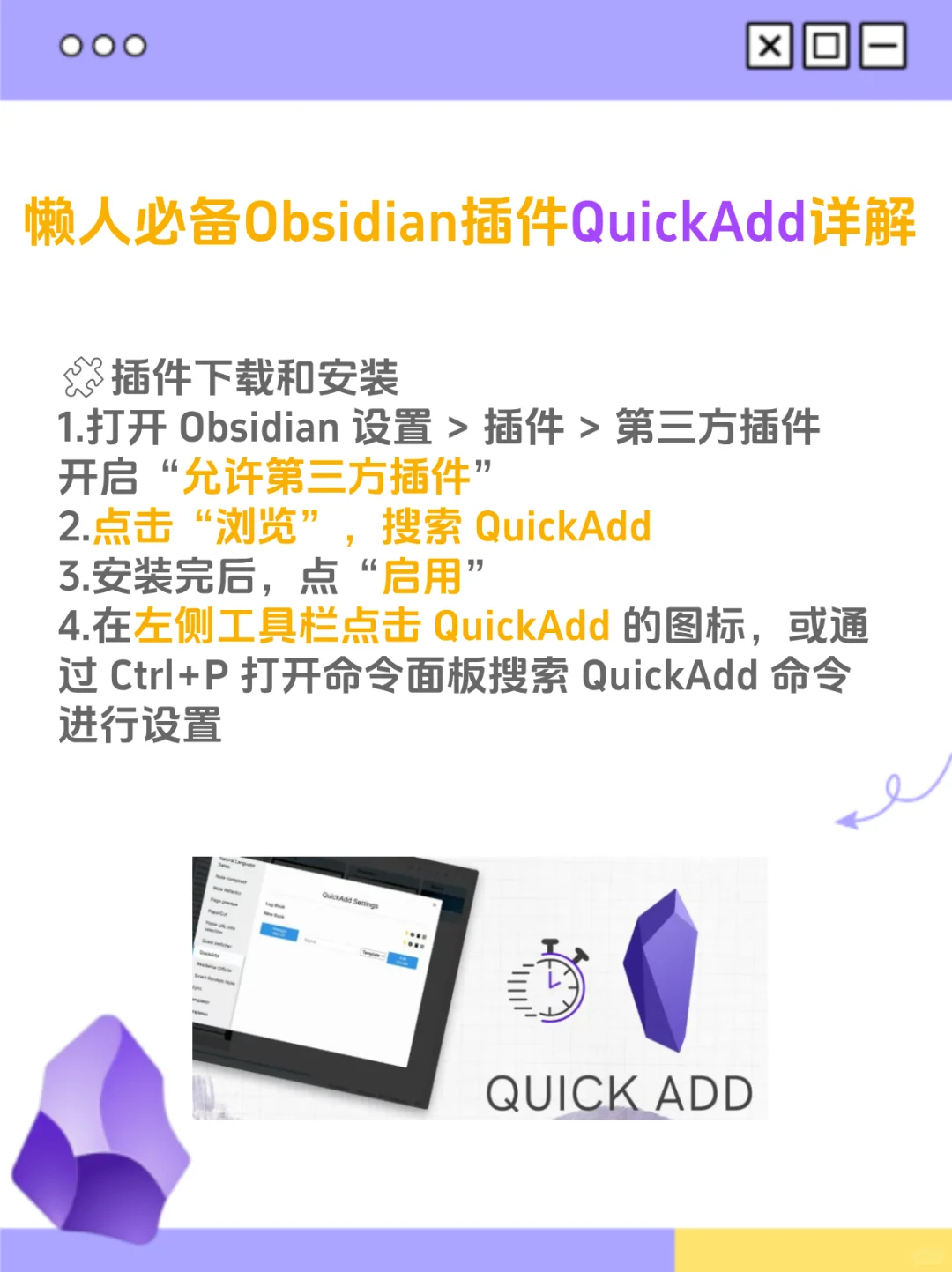 QuickAdd插件详解：快速捕捉、自动建档