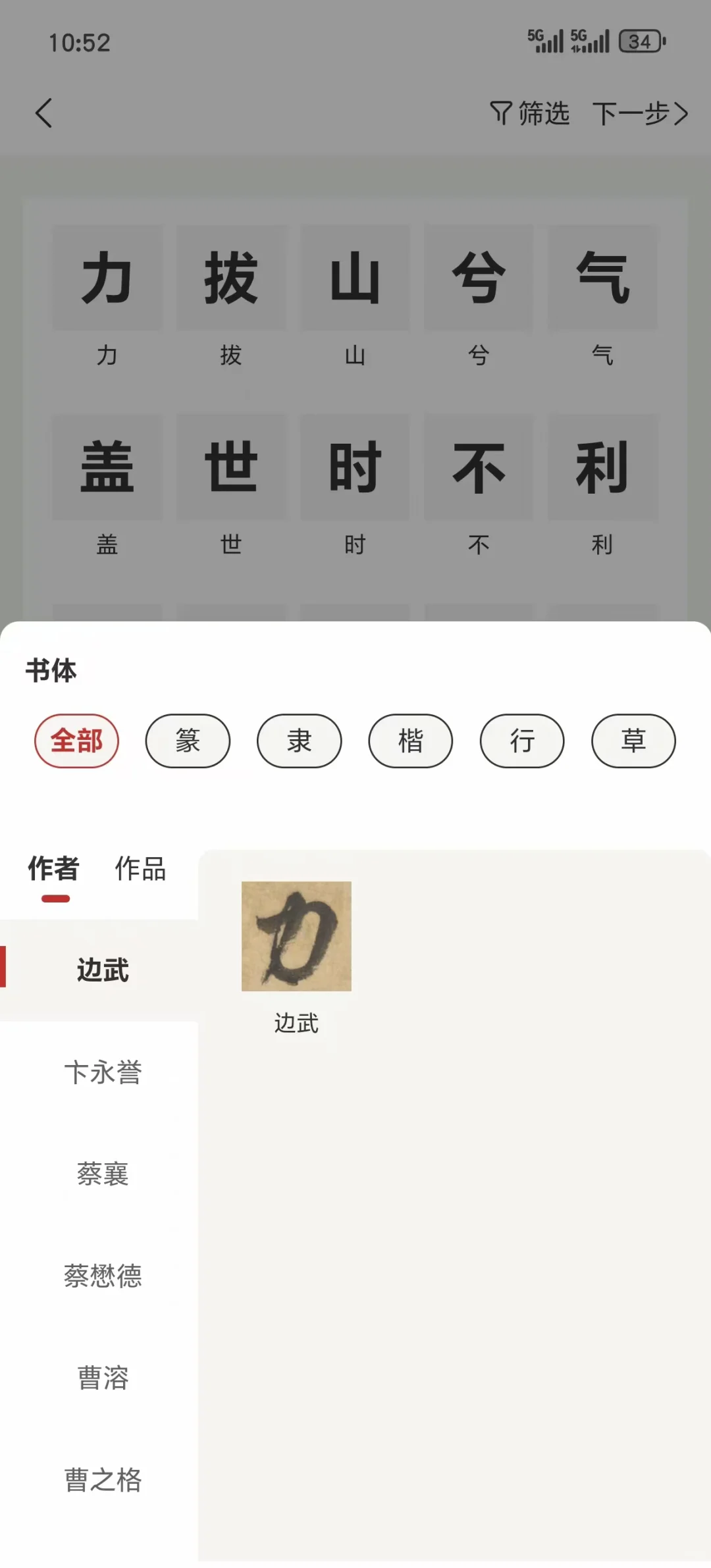 书法小白福音！这款AI集字让名家书法轻松用