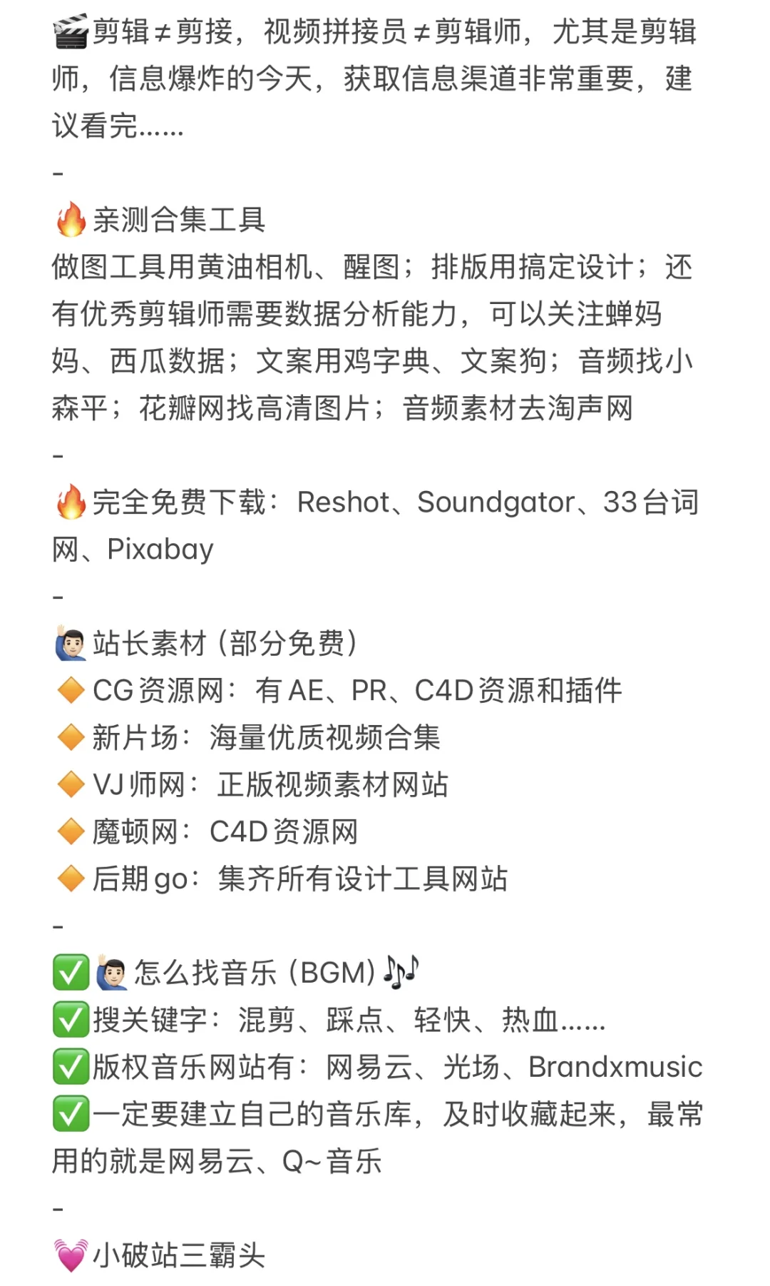 真心建议，做剪辑的的姐妹👭，一定要看看