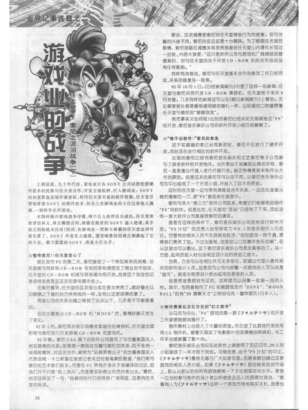 老杂志 l 电子游戏软件总68【2000第3期】