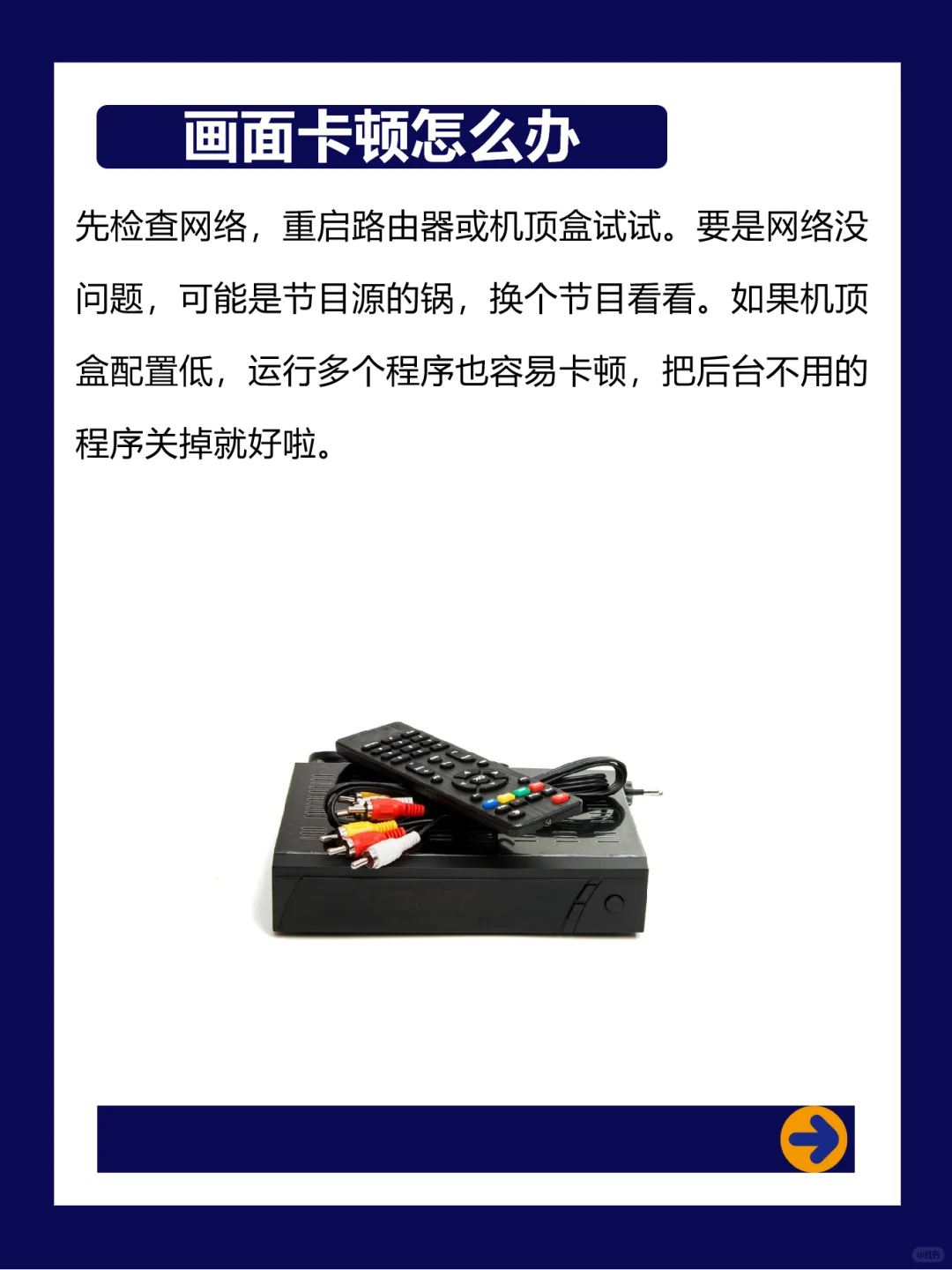 99%不知道的机顶盒常见问题解决攻略