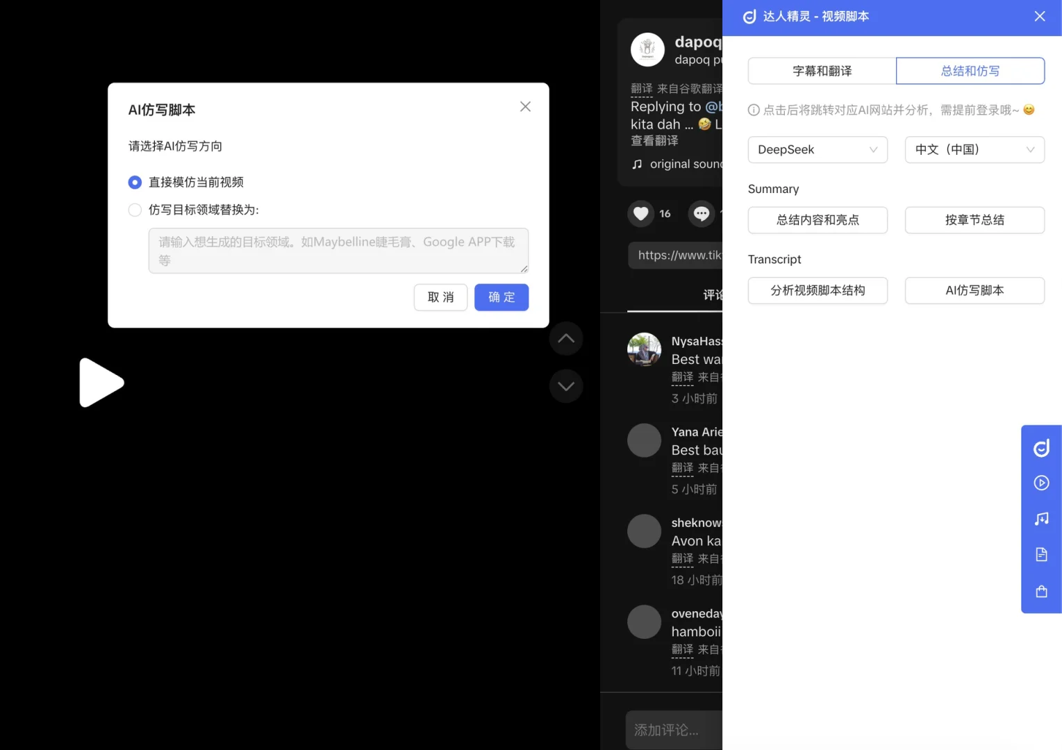 🔥 跨境TK第43集：宝藏插件让我效率翻3倍！