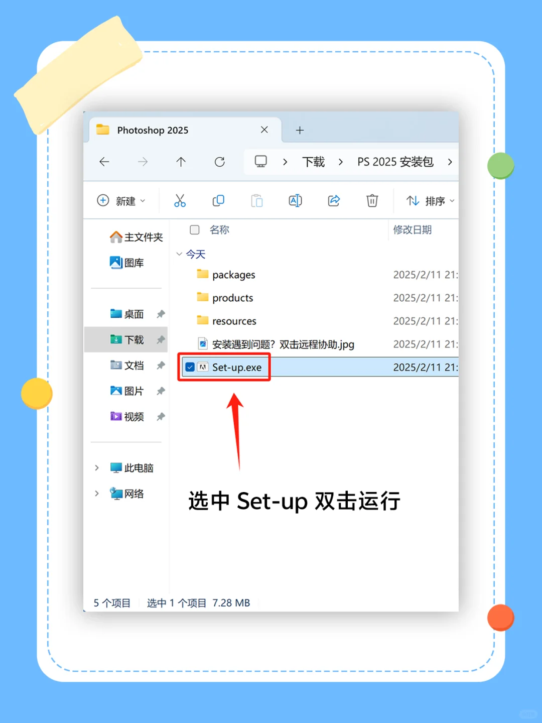 PS 2025安装教程，简单易懂！