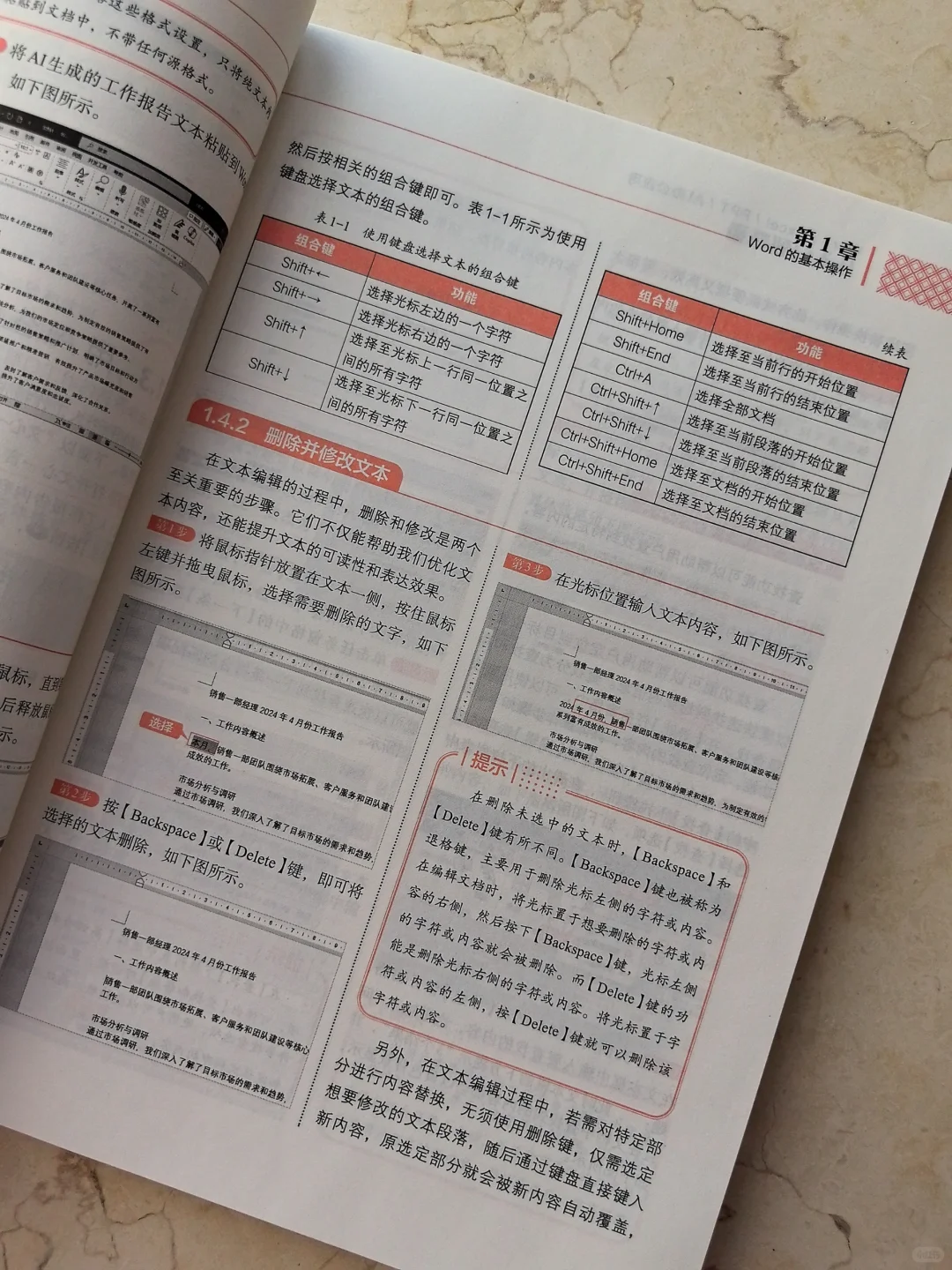 又从头学了一遍办公软件