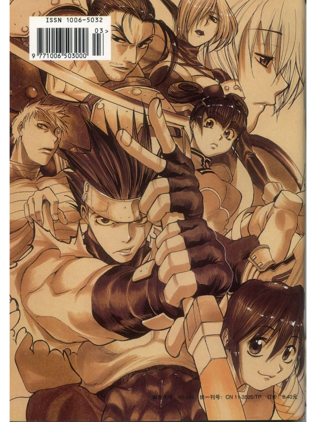 老杂志 l 电子游戏软件总68【2000第3期】