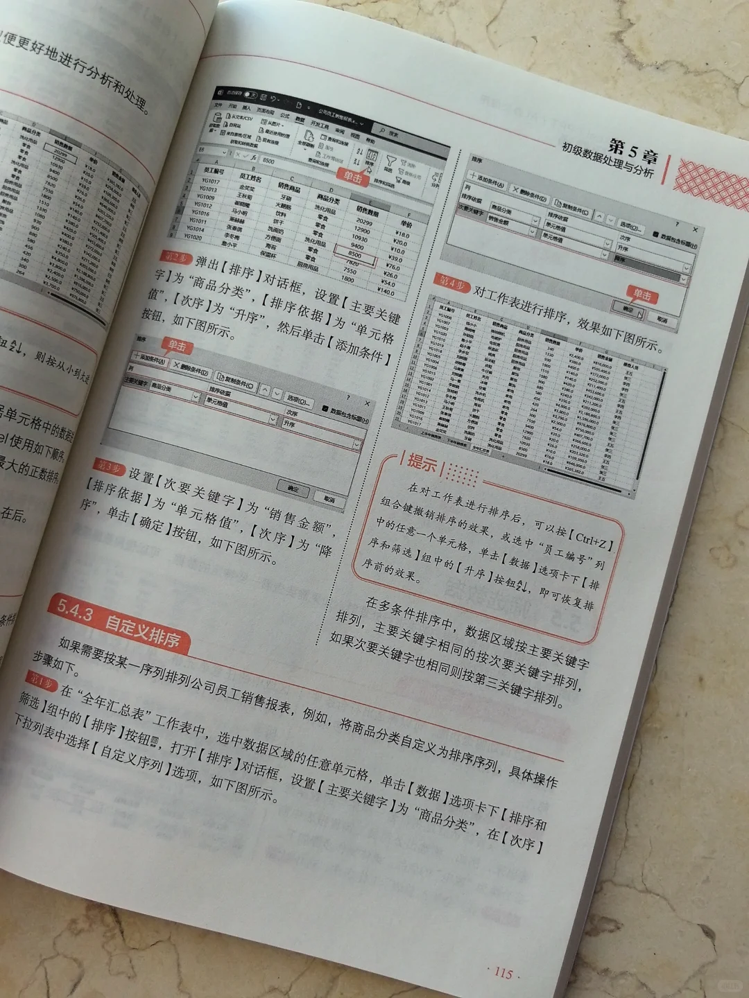 又从头学了一遍办公软件