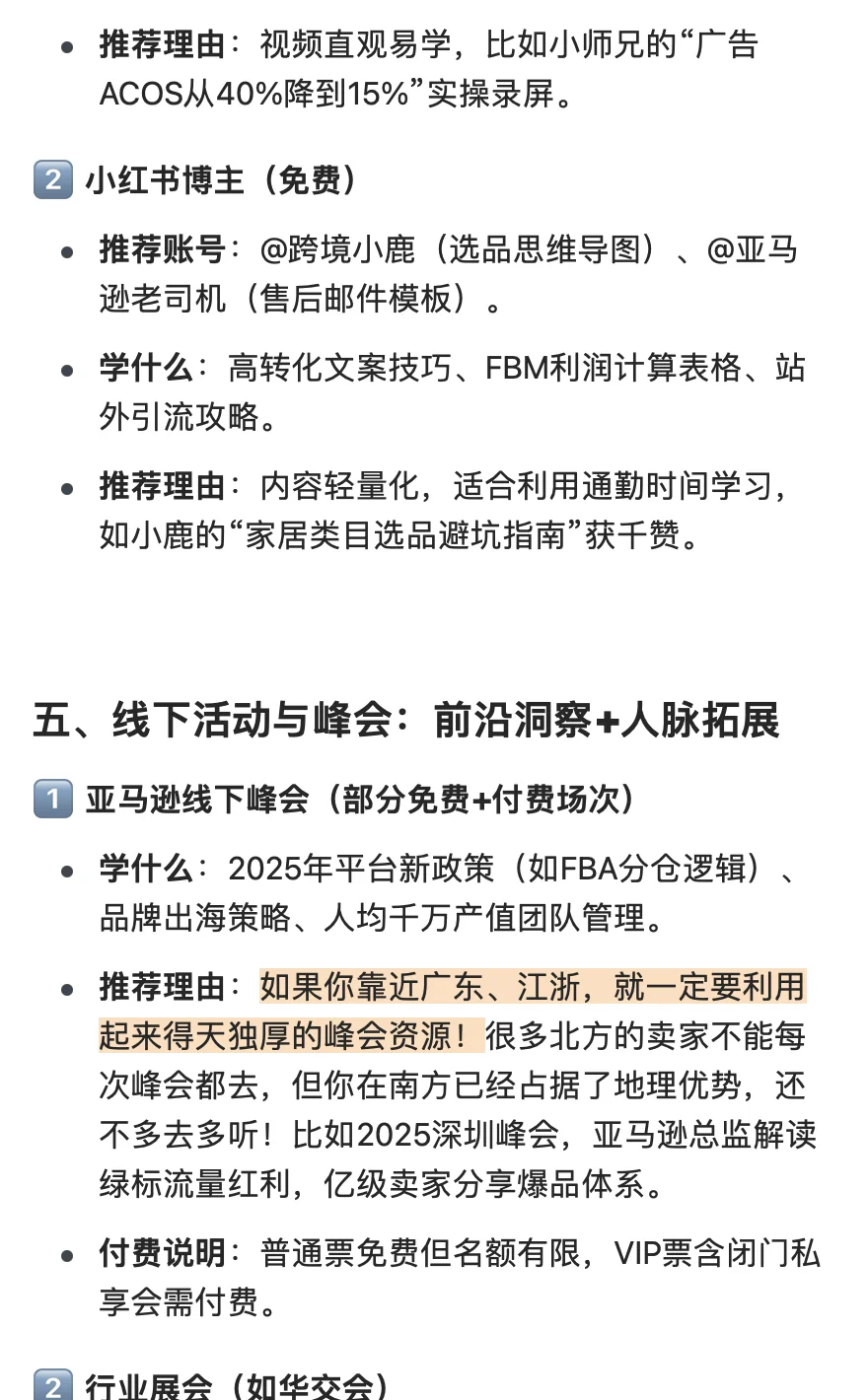18 | 手把手详解0成本跨境自学宝藏网站