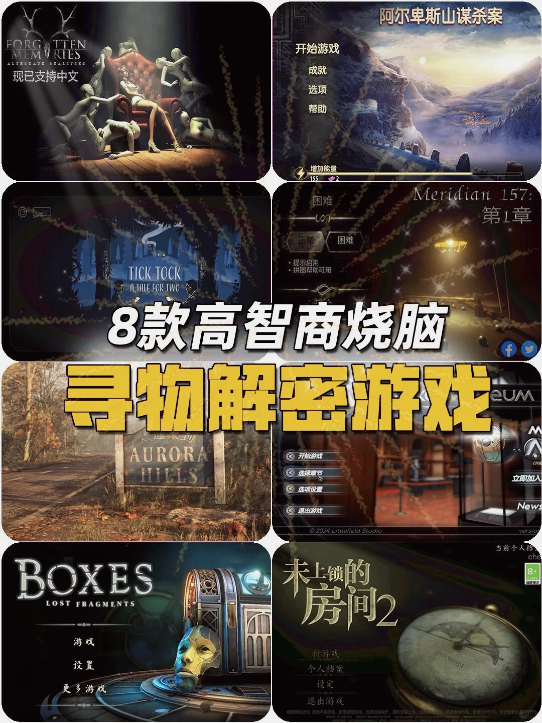 《无广告小游戏大合集》来喽来喽！全免大合集