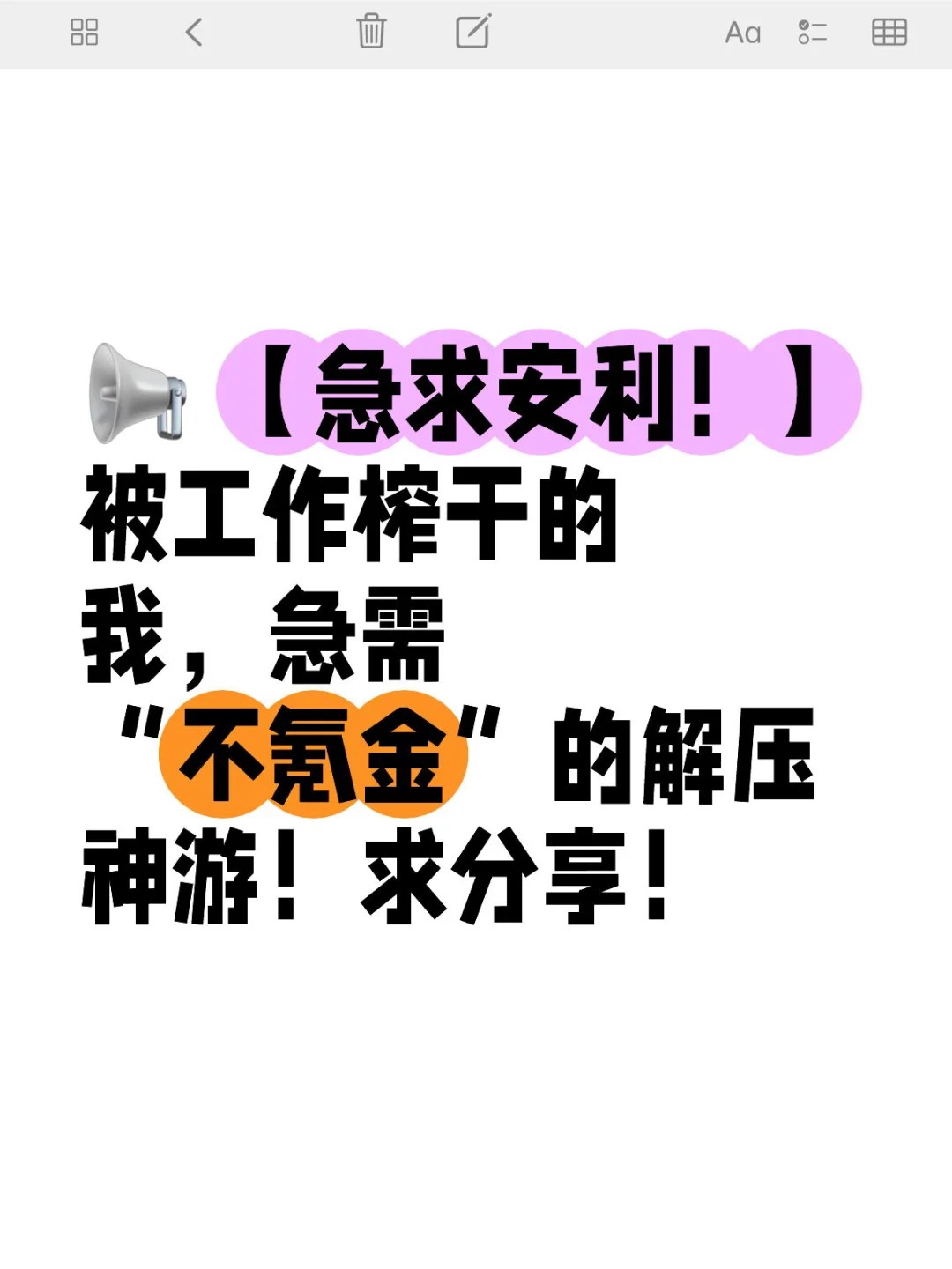 急求安利！急需“不氪金”的解压神游！