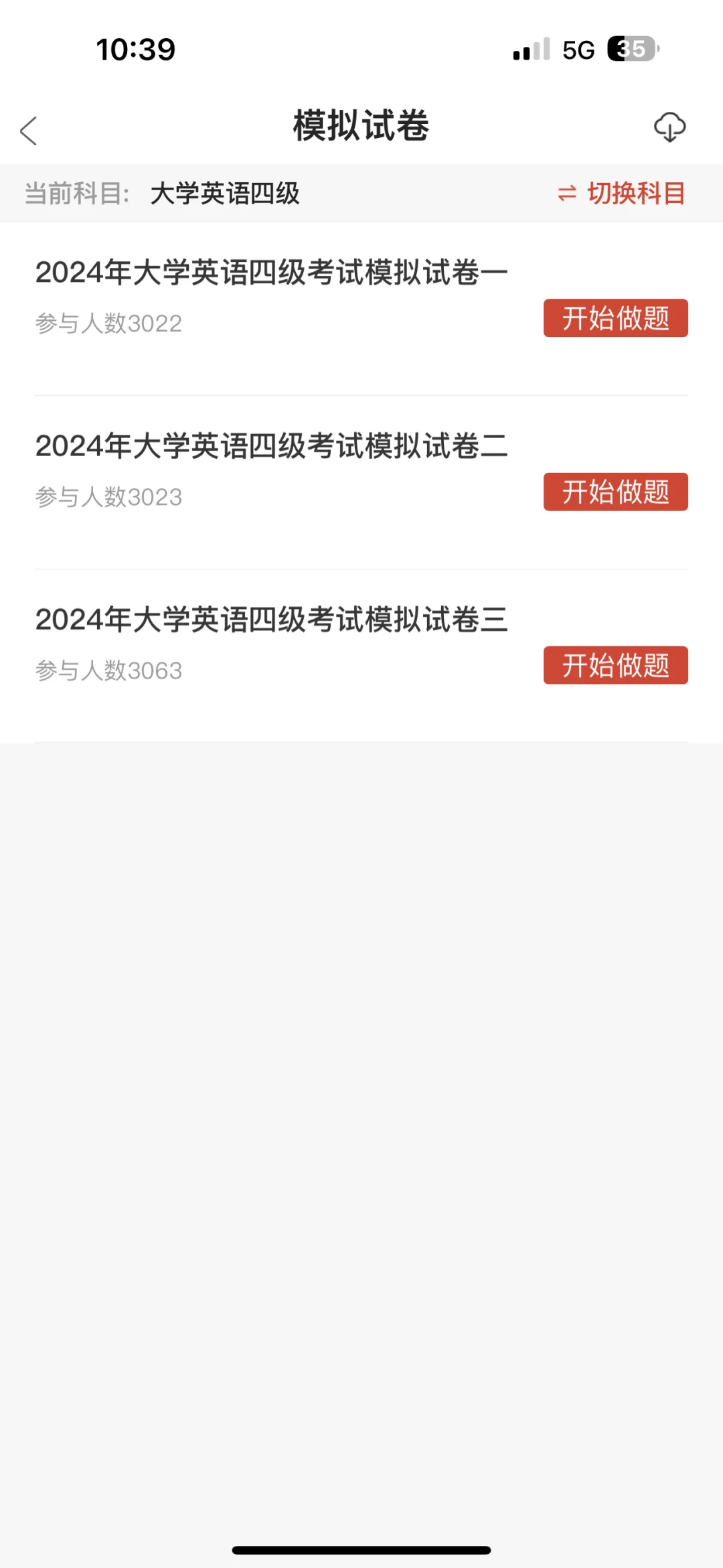 12.14自己别裸考,试试这个app
