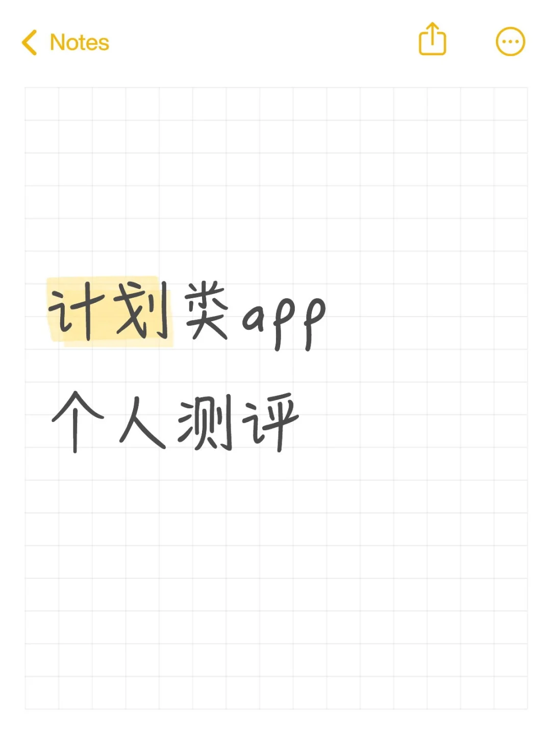 计划类app个人测评(一)