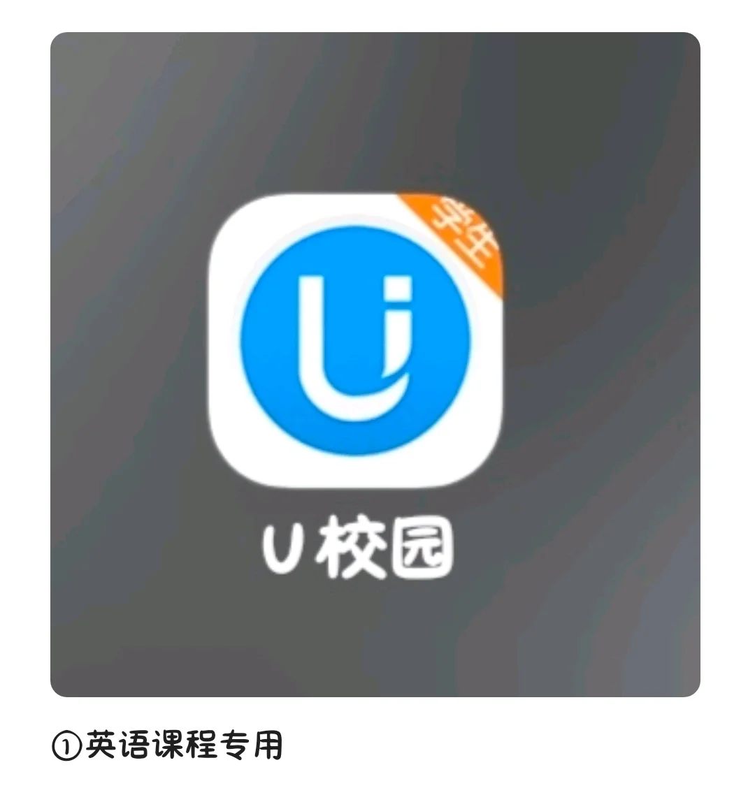 大学生必备APP