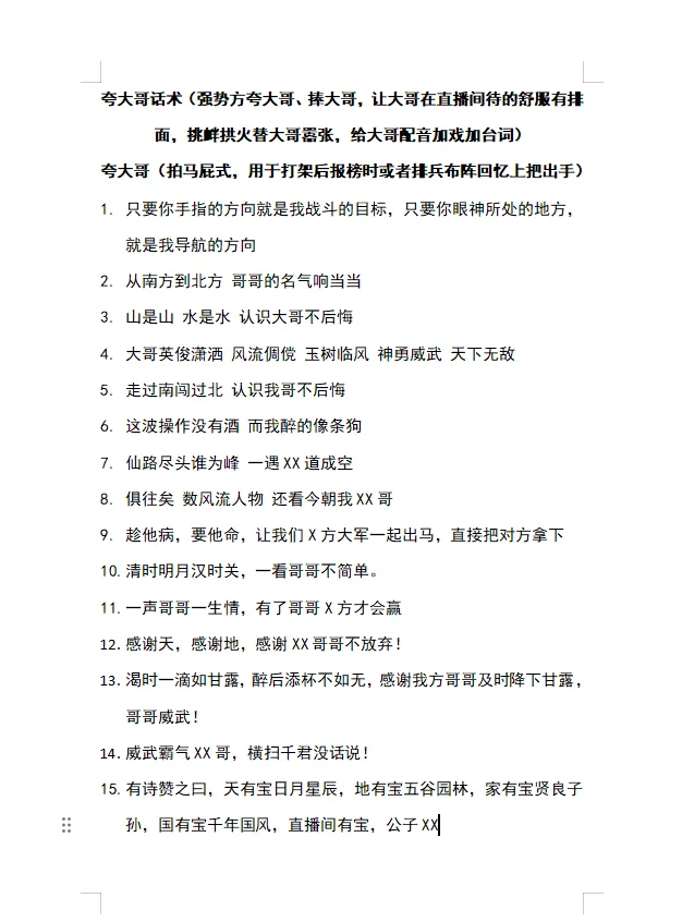 弹幕游戏夸大哥话术