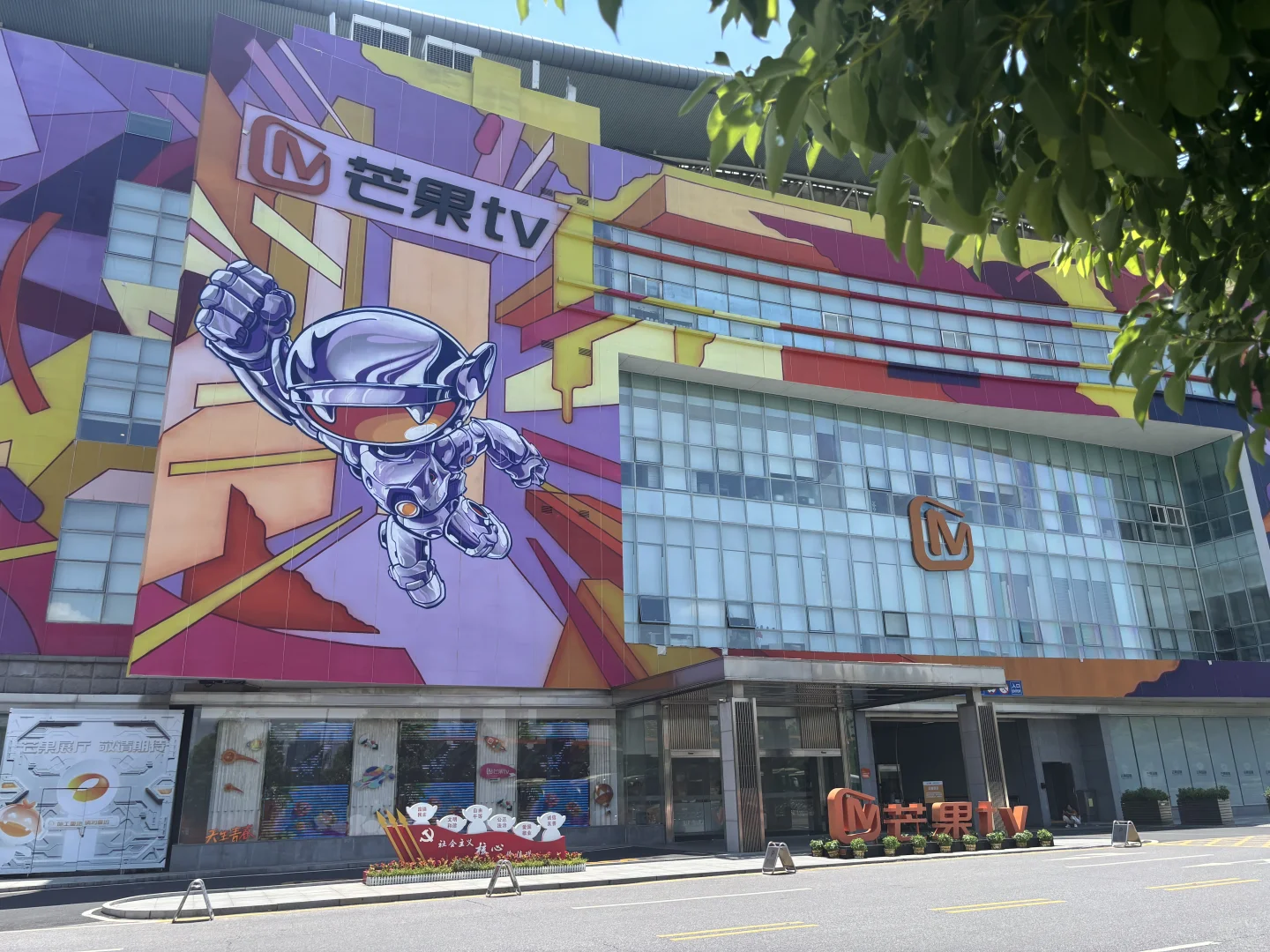 📍长沙·湖南广电-芒果TV-七彩盒子