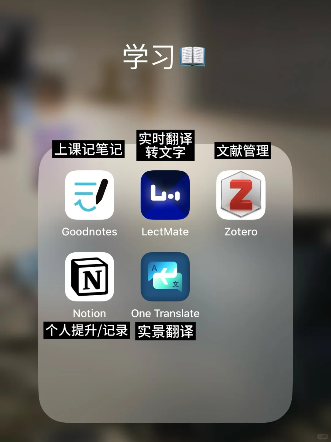 24fall英区留子高效学习必备app📖
