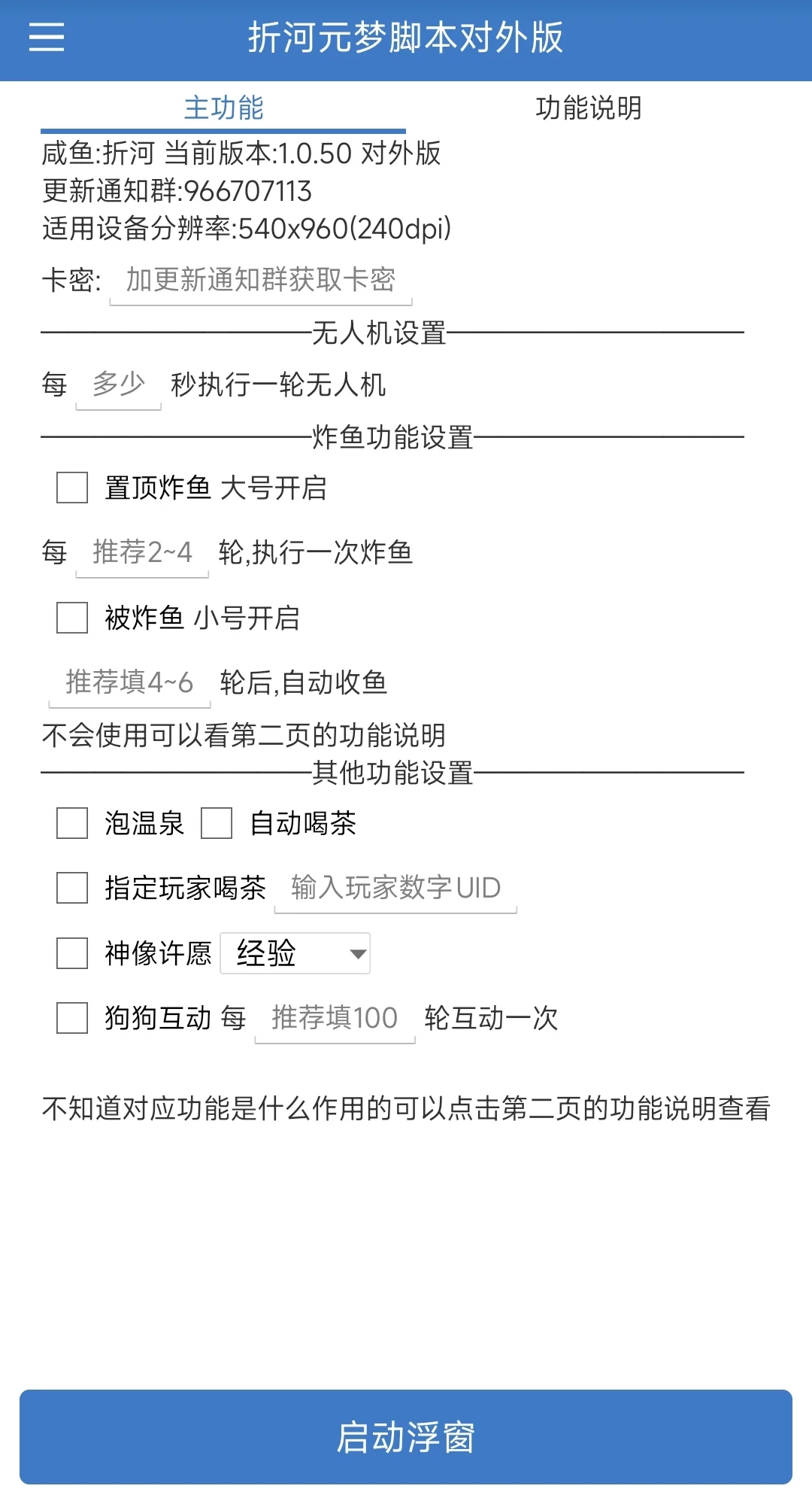 元梦之星免费农场脚本