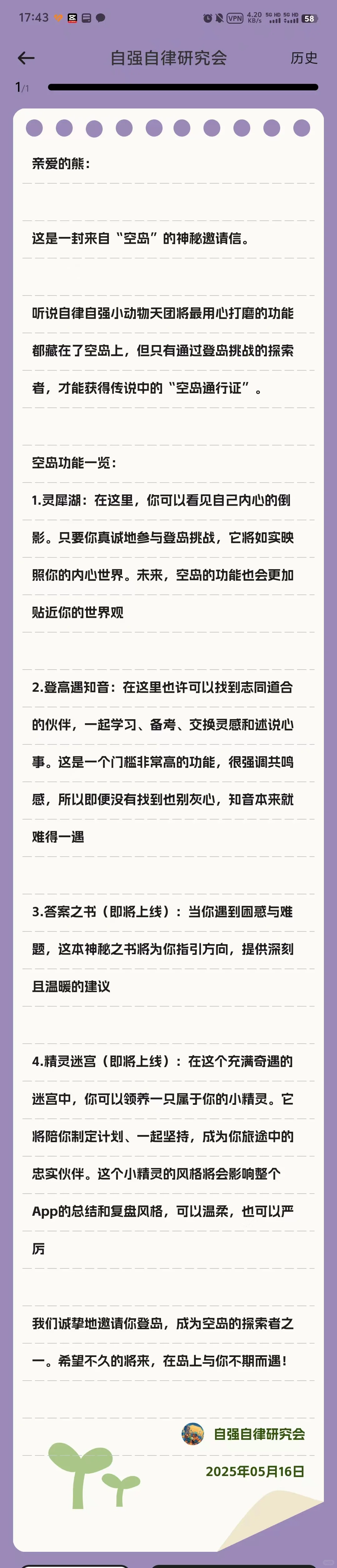 计划类app个人测评(一)